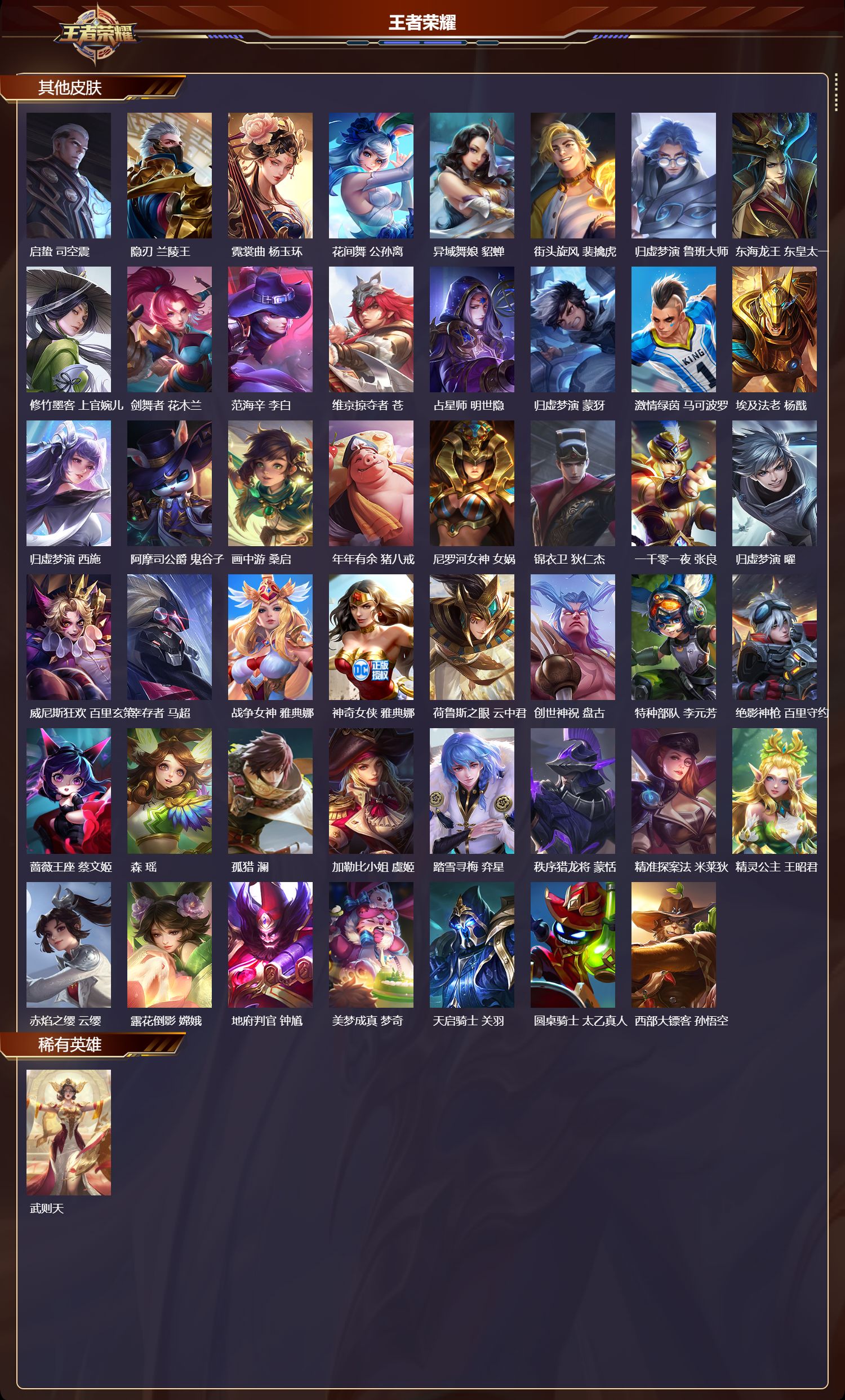 WZCMW416393王者荣耀账号详情图14