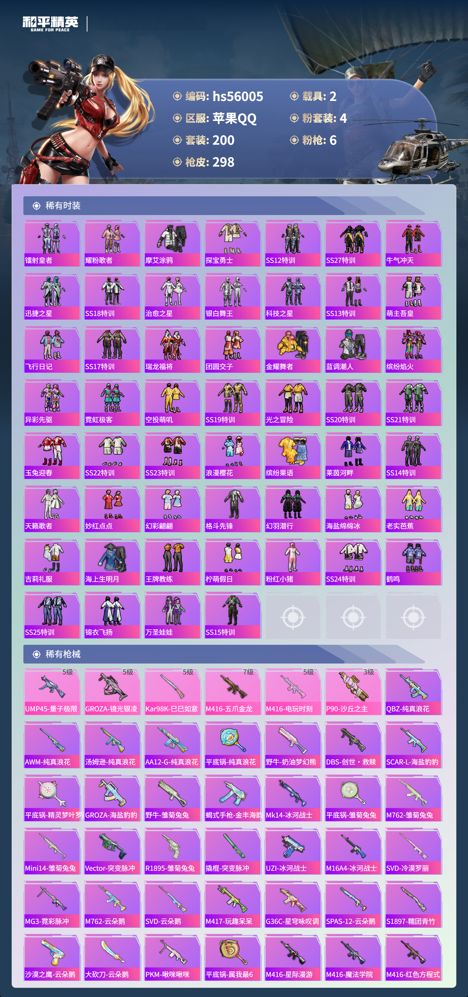 HPCMW410674和平精英账号详情图7