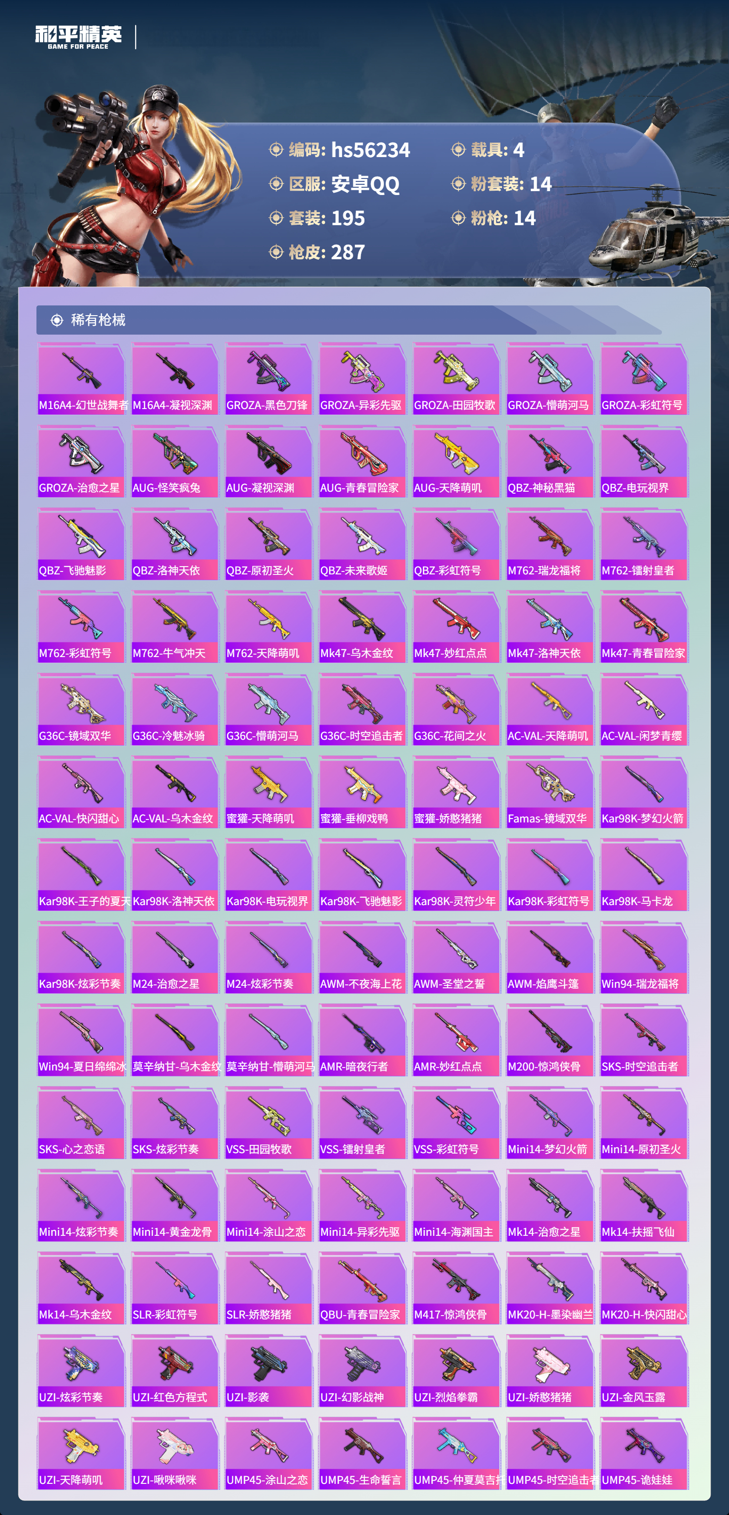 HPSJ410427和平精英账号详情图8