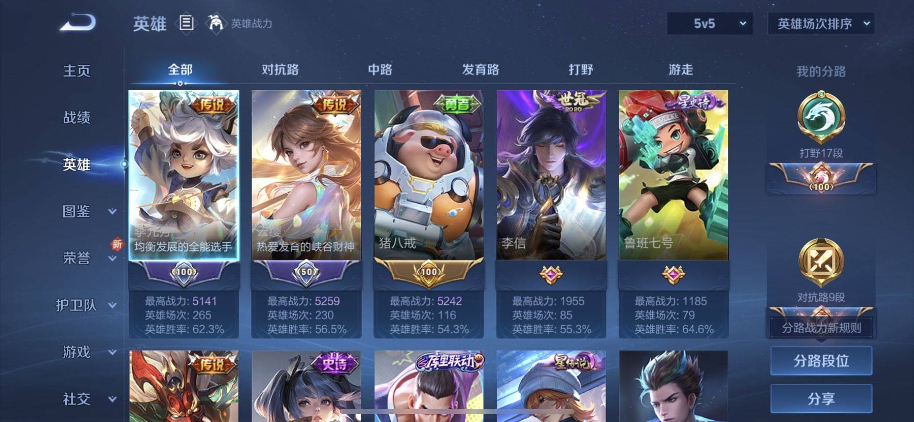 WZCMW416467王者荣耀账号详情图7