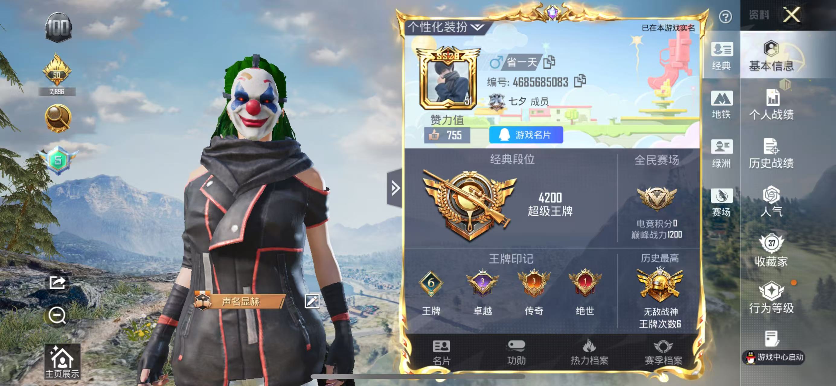 HPSJ46757和平精英账号详情图2