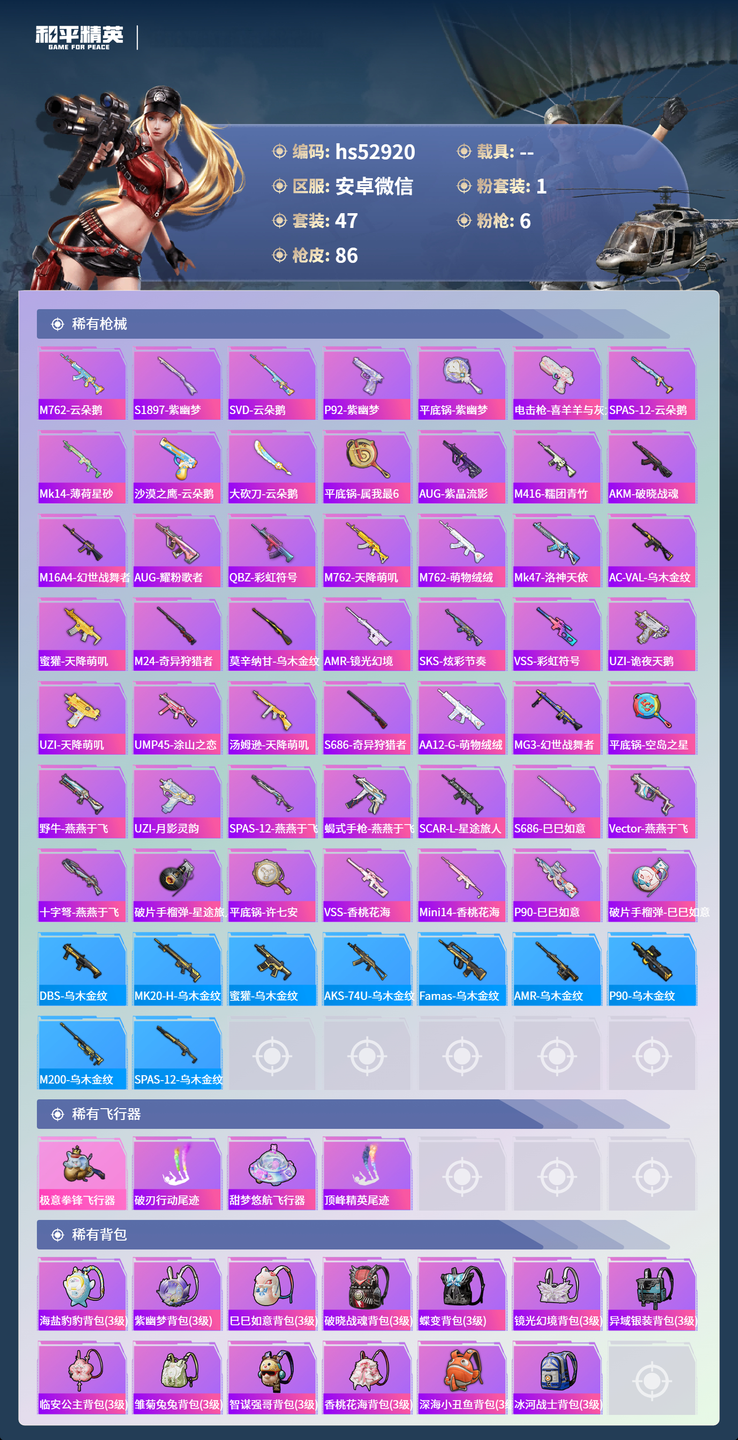 HPCMW410525和平精英账号详情图6 HPCMW410525和平精英账号详情图6