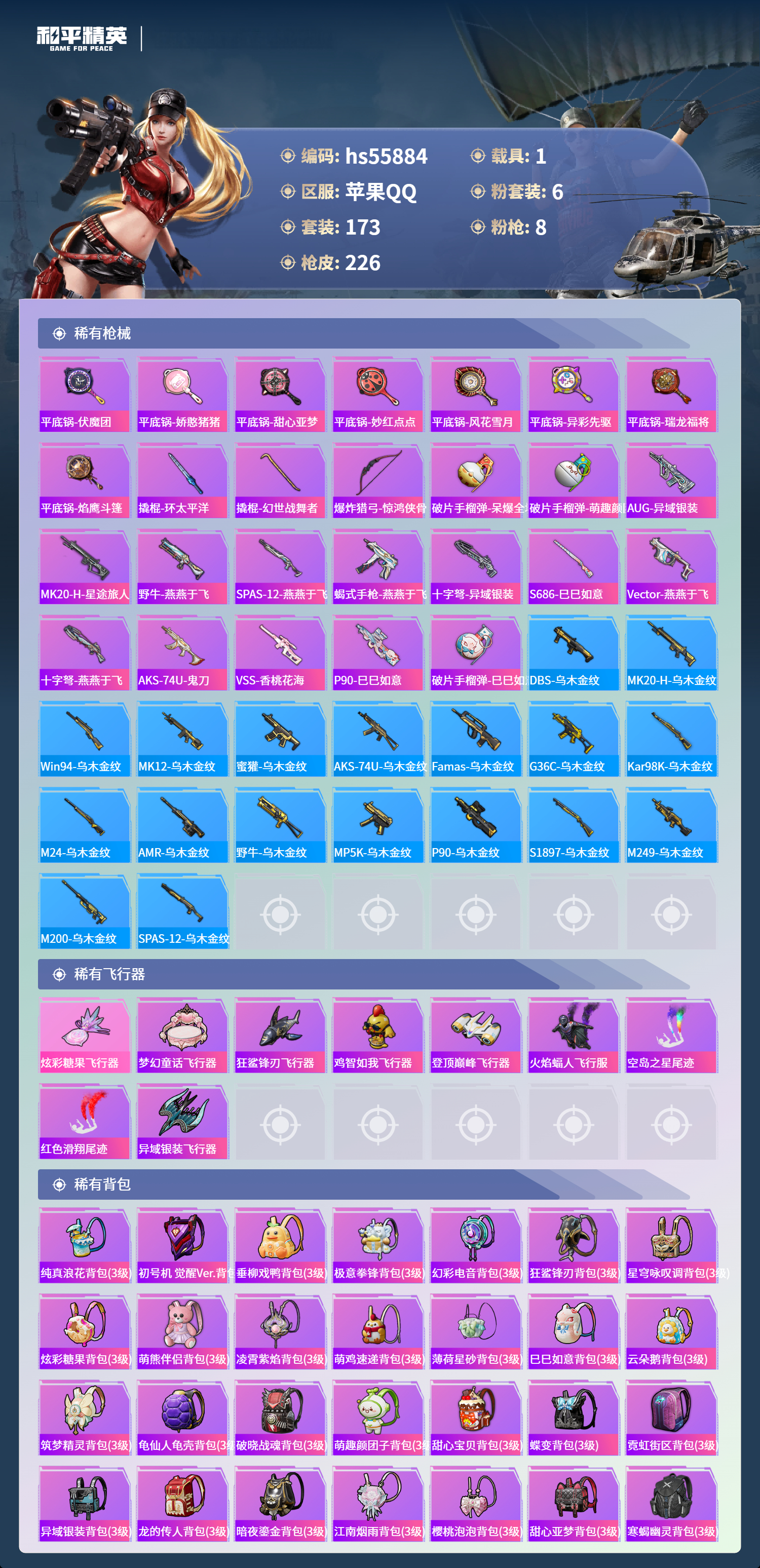 HPCMW410548和平精英账号详情图9