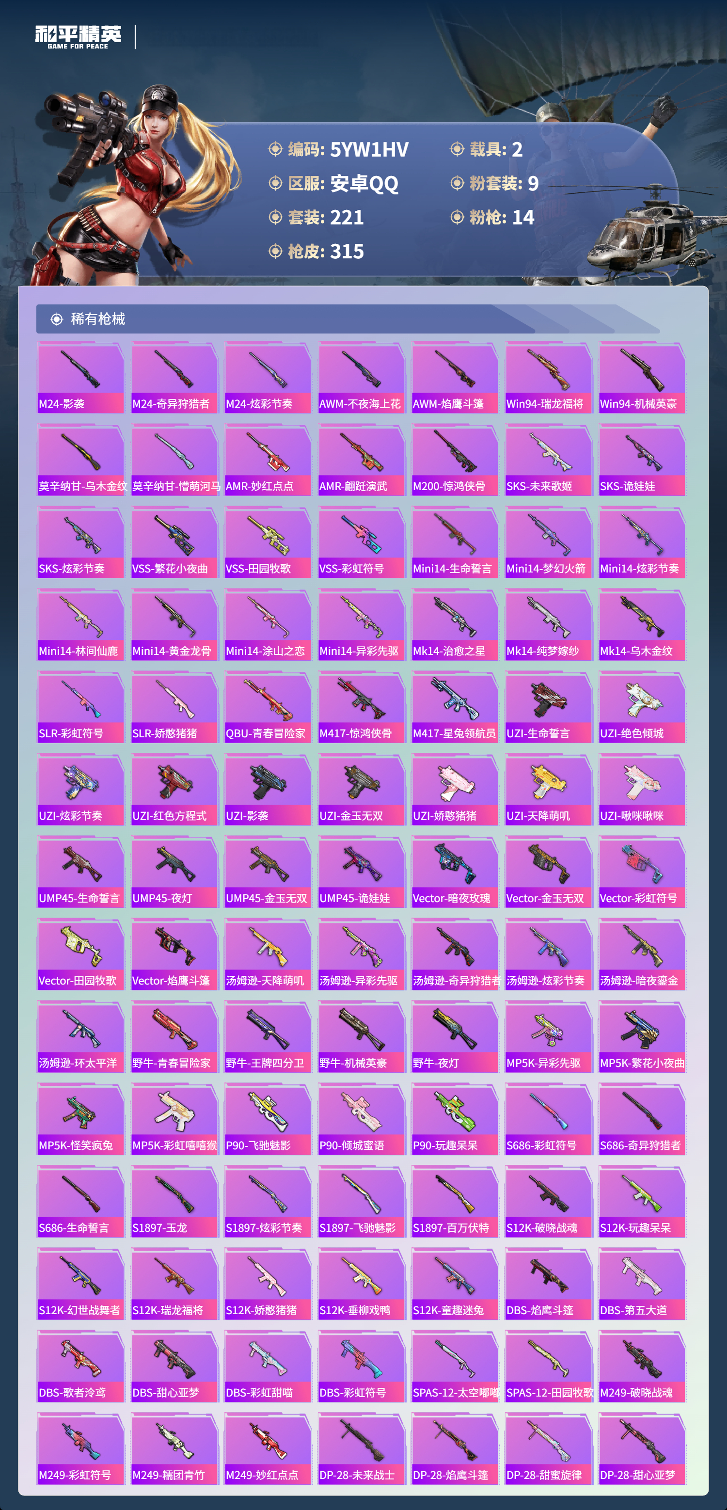 HPCMW46282和平精英账号详情图15