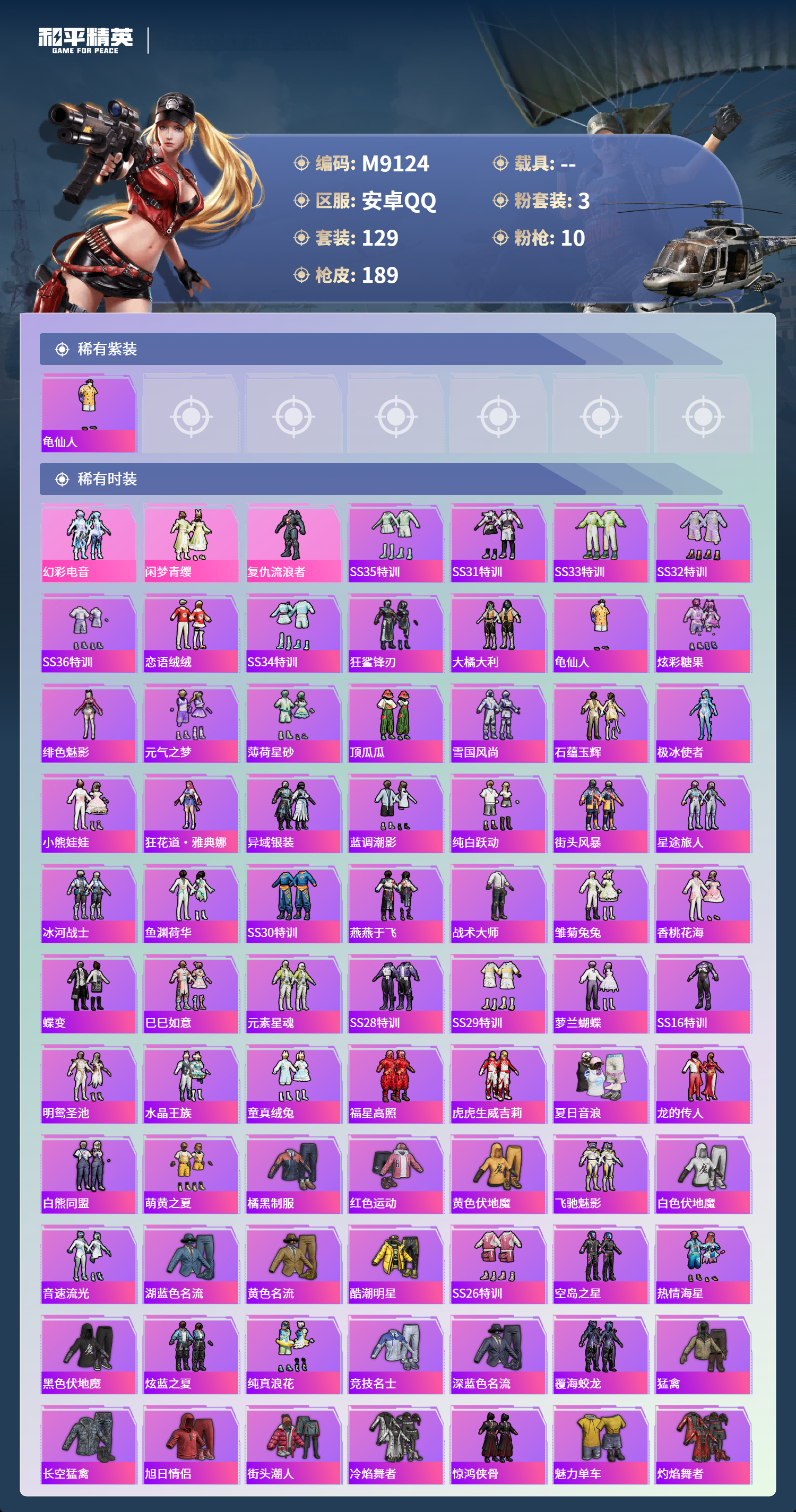 HPCMW4116307和平精英账号详情图4