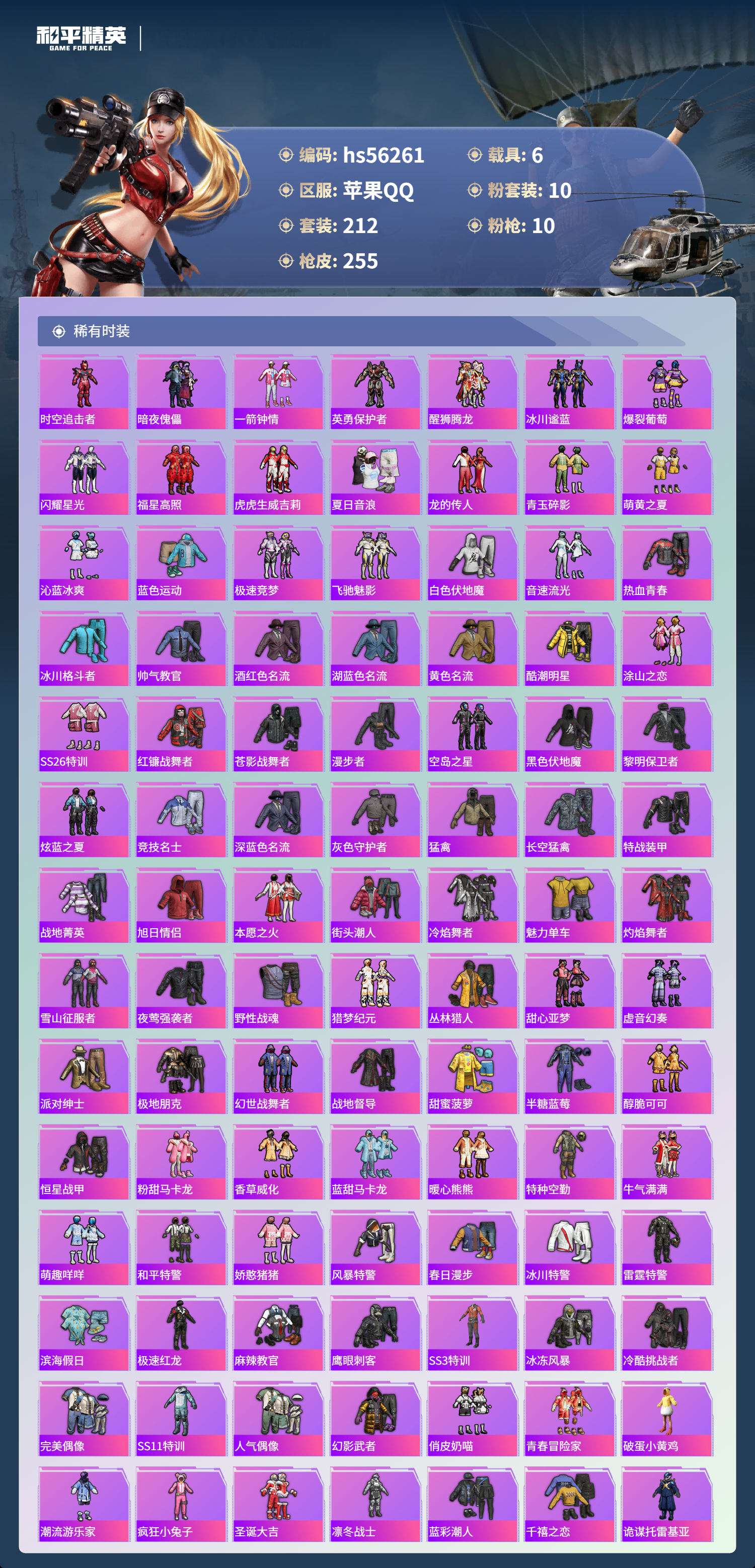 HPCMW410598和平精英账号详情图6