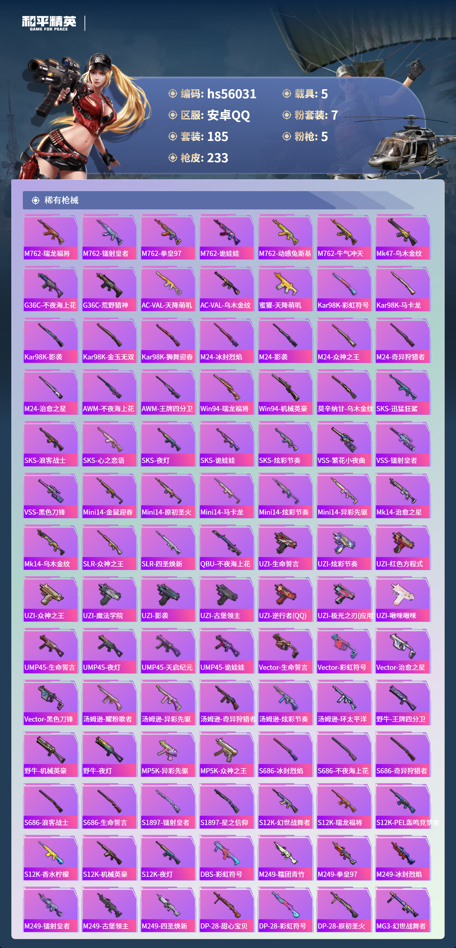 HPSJ46665和平精英账号详情图8