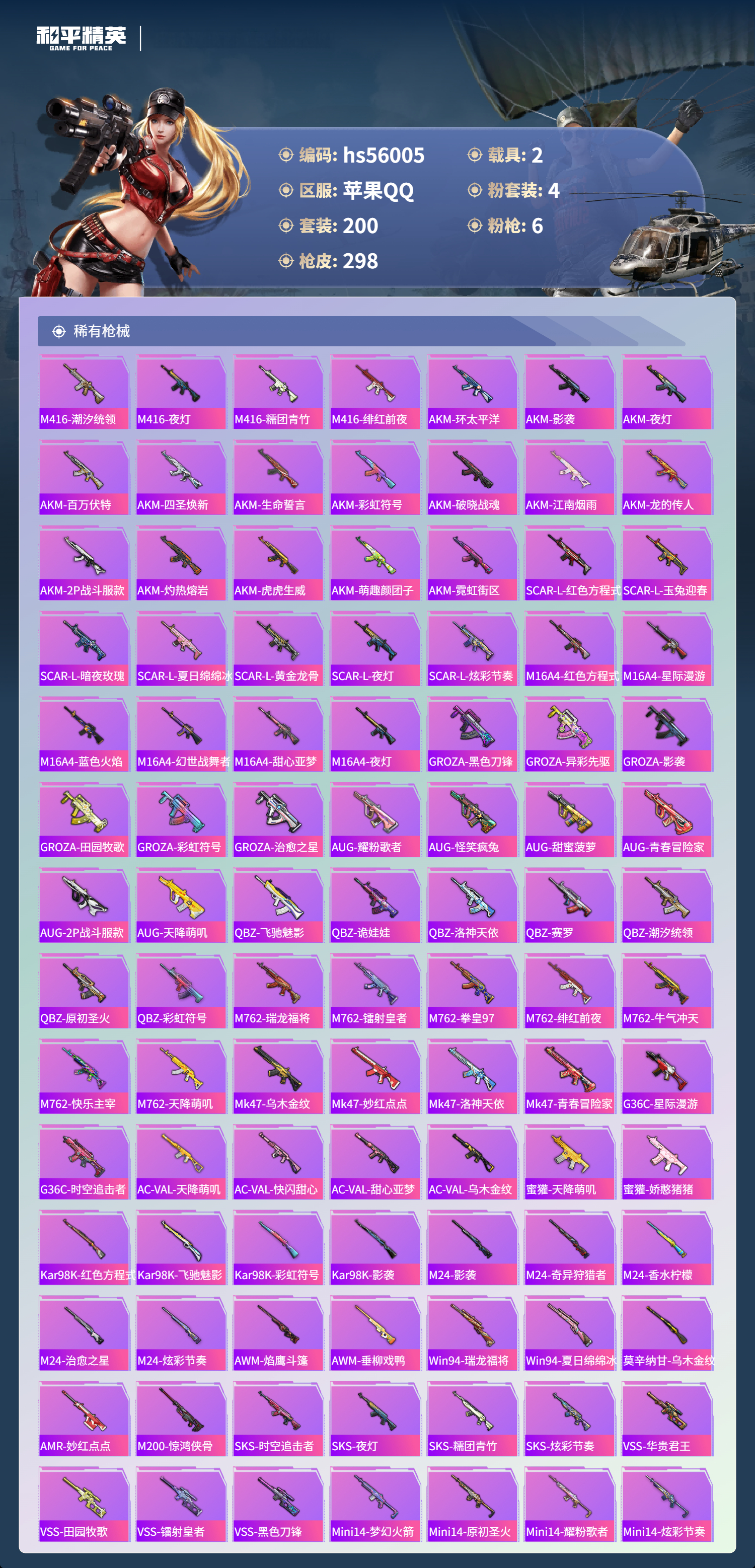 HPCMW410674和平精英账号详情图8