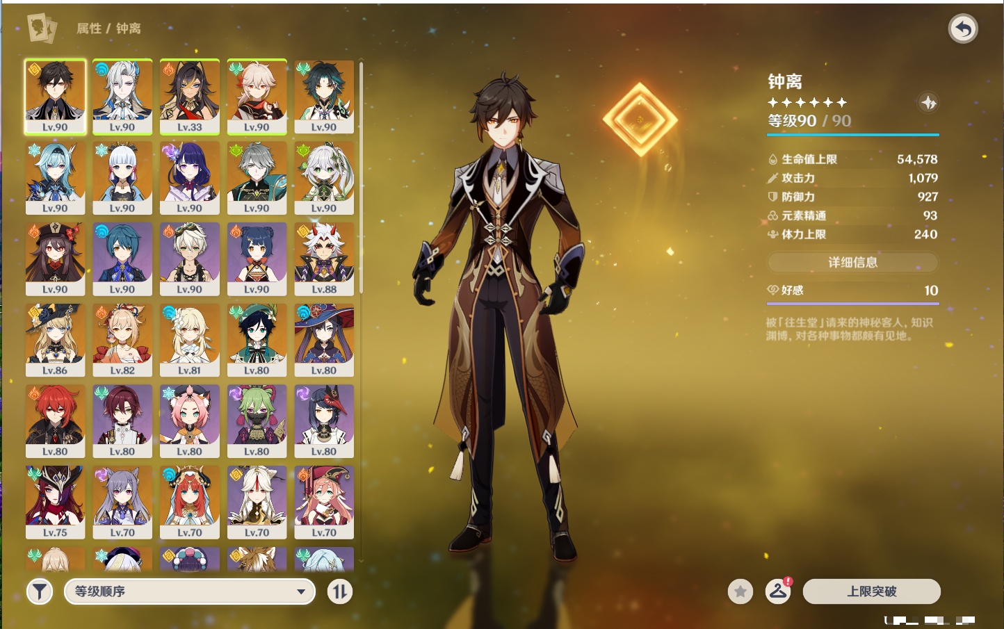 YSMK40212原神账号详情图45