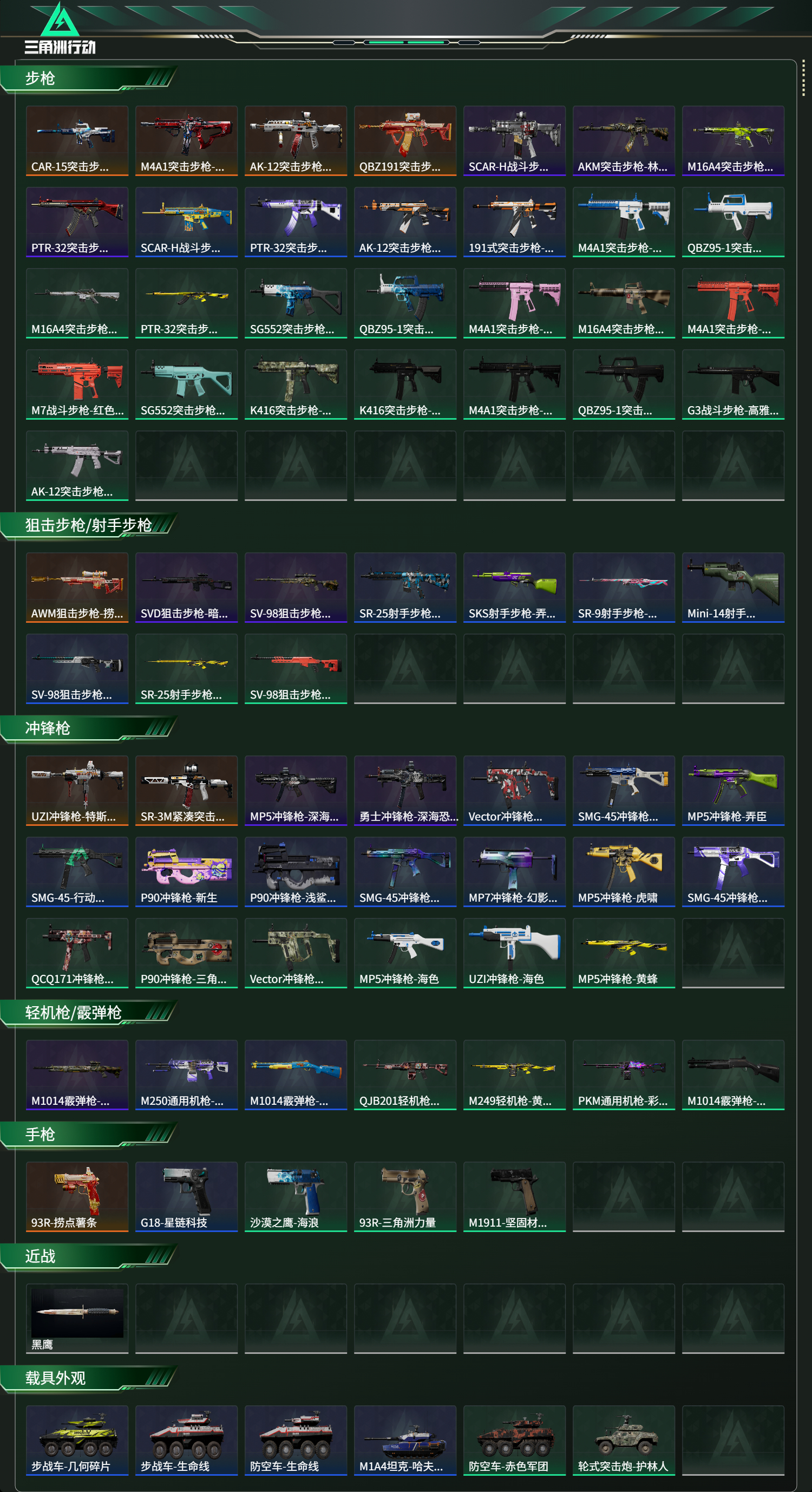 SJZCMW43397三角洲行动账号详情图2