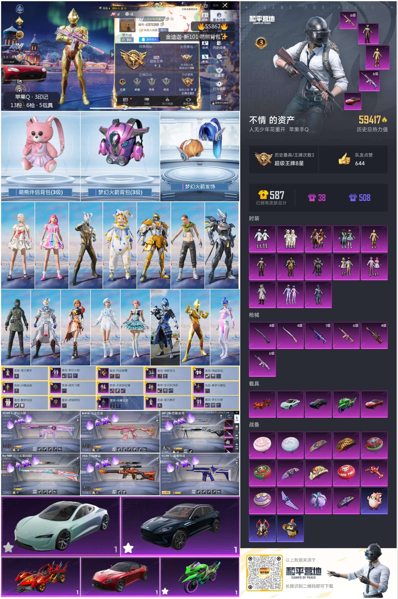 HPCMW410489和平精英账号详情图3