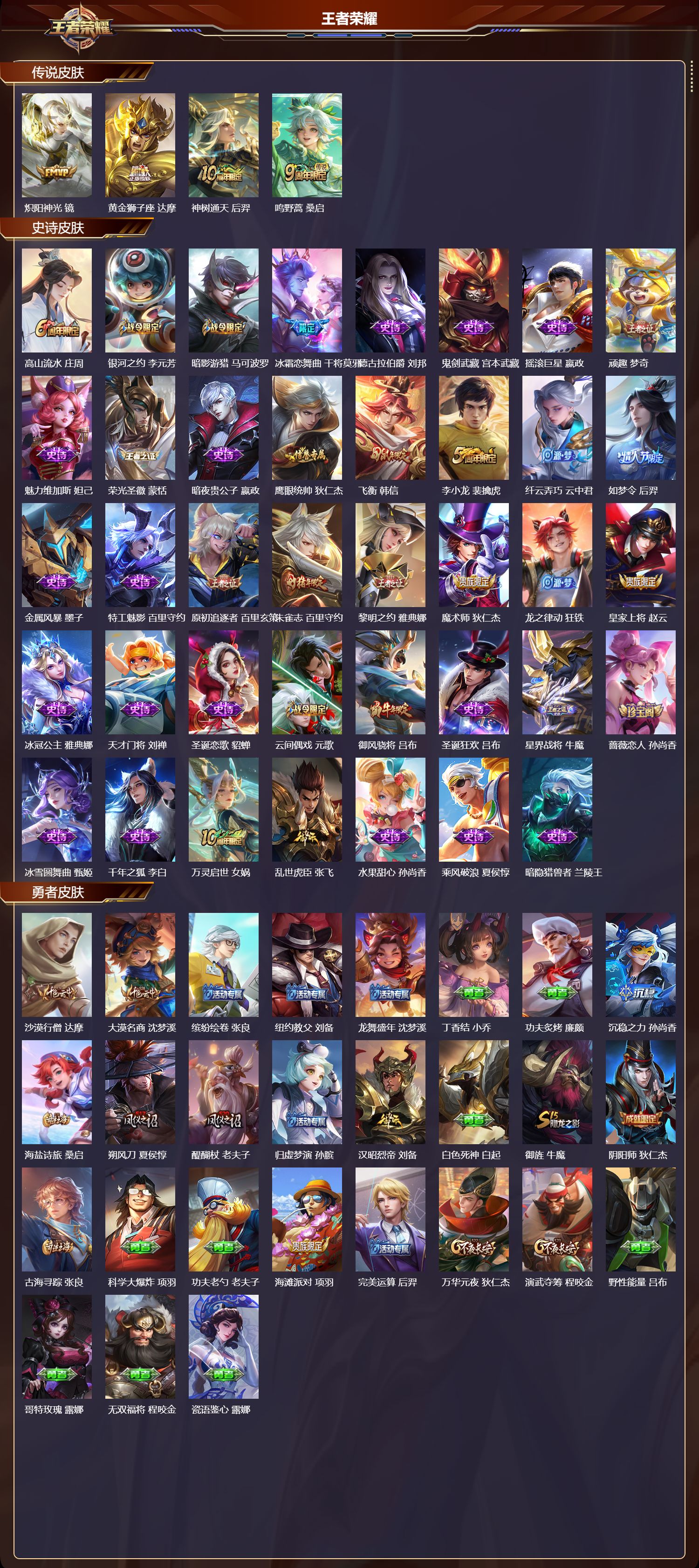 WZCMW416443王者荣耀账号详情图6 WZCMW416443王者荣耀账号详情图6