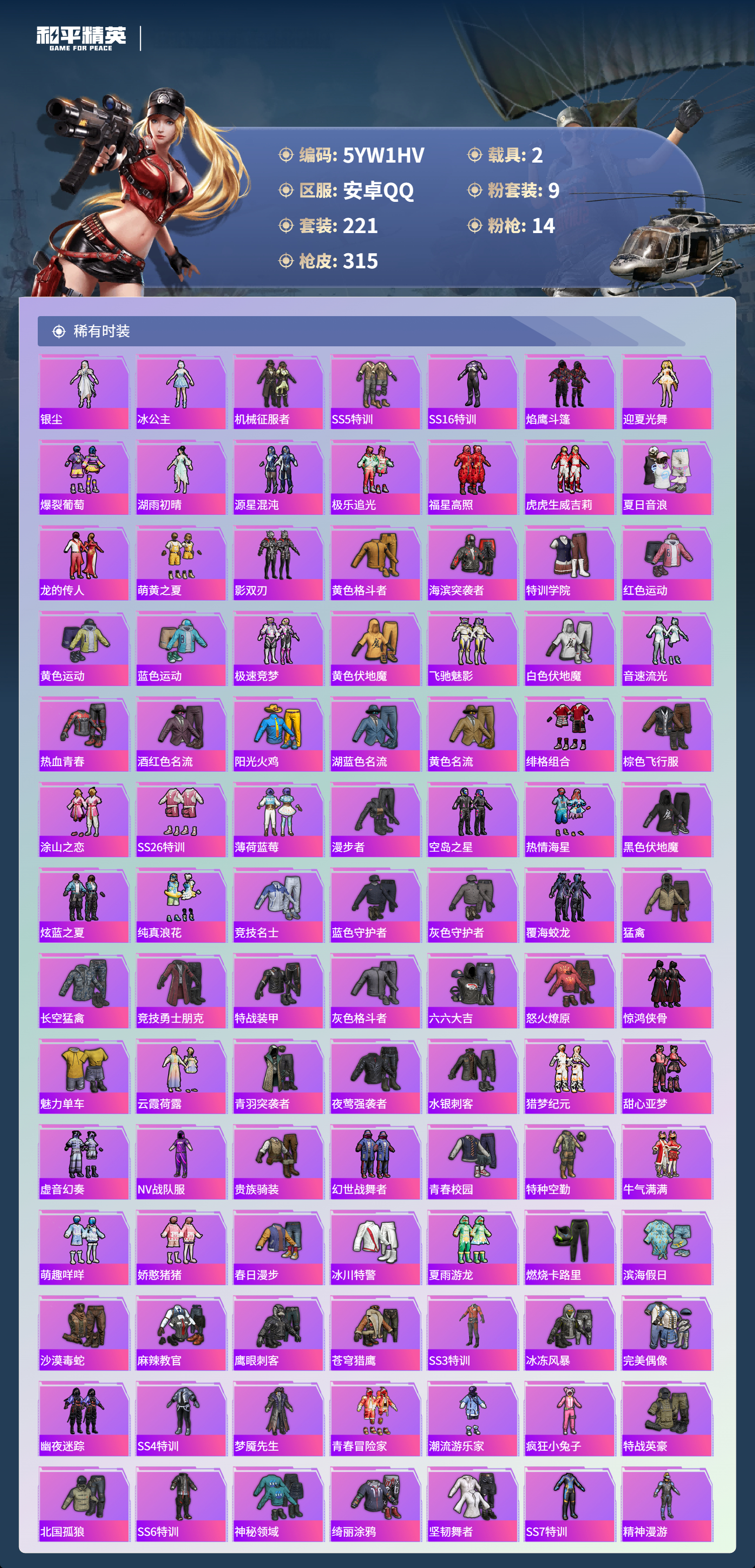 HPCMW46282和平精英账号详情图12