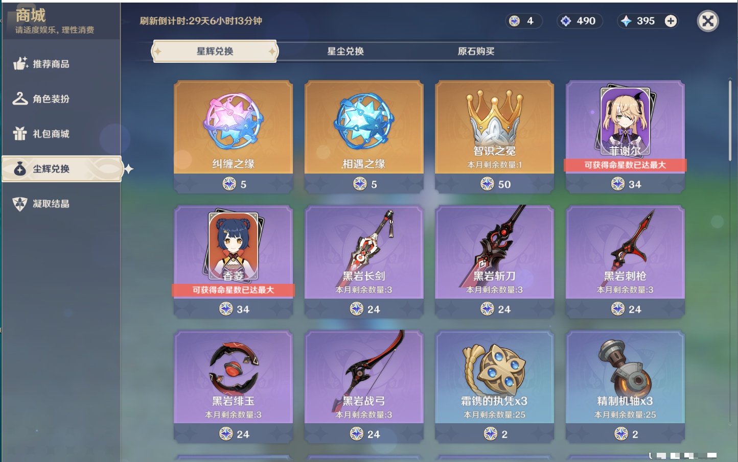 YSMK40137原神账号详情图64