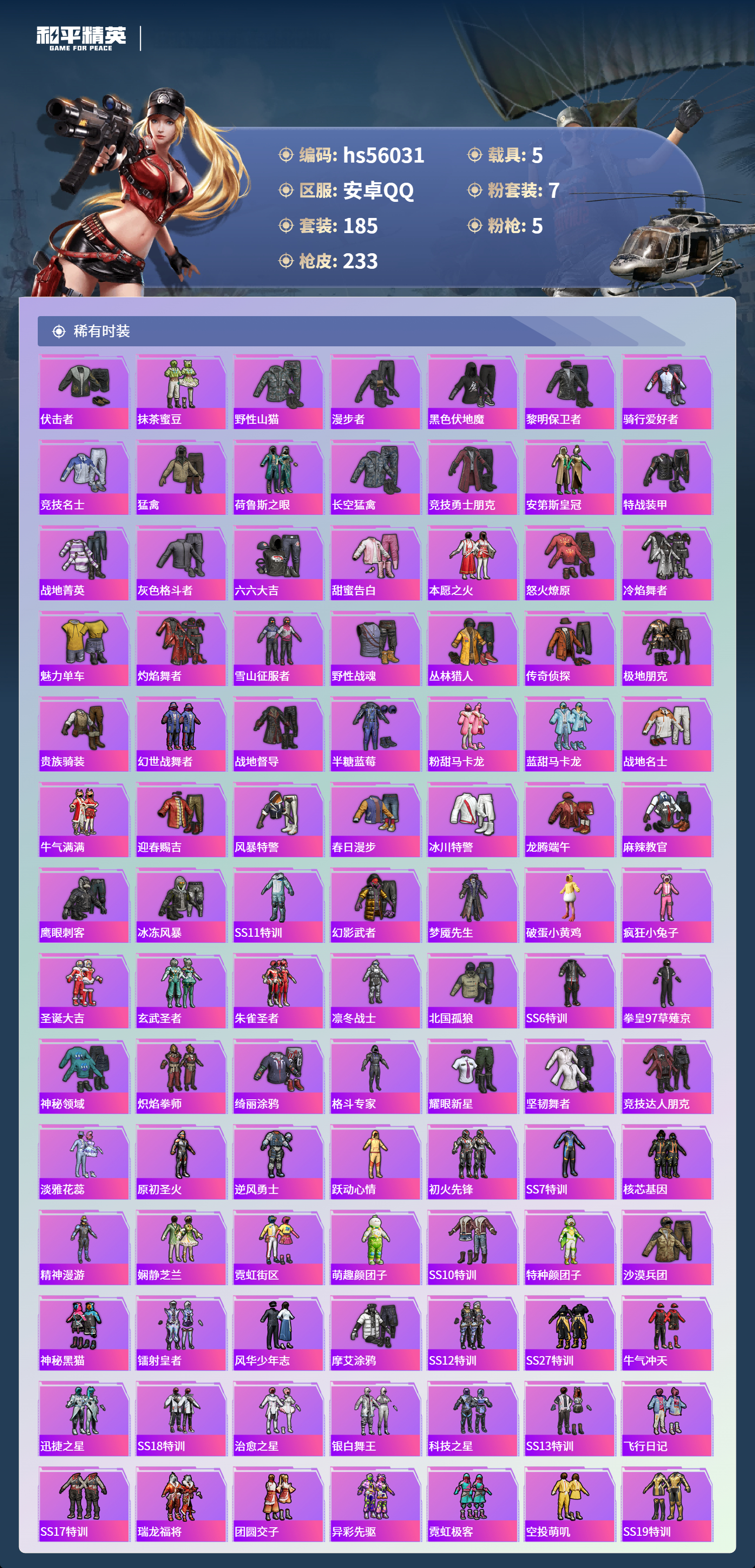 HPSJ46665和平精英账号详情图6