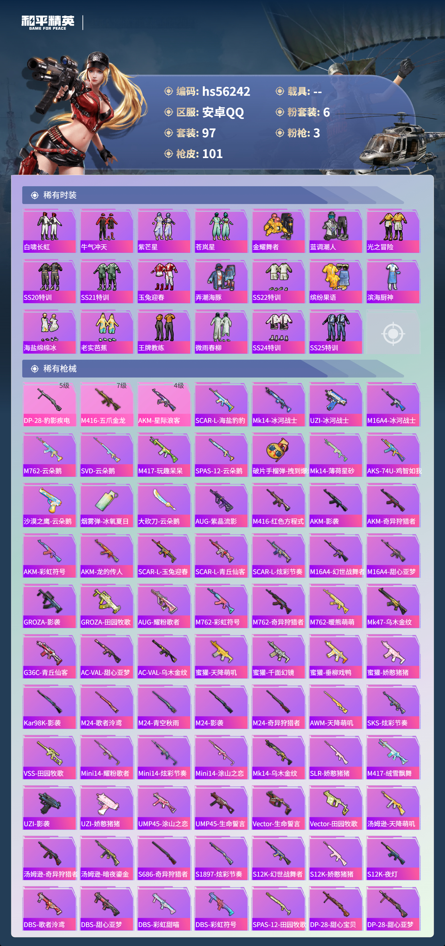 HPSJ410422和平精英账号详情图6