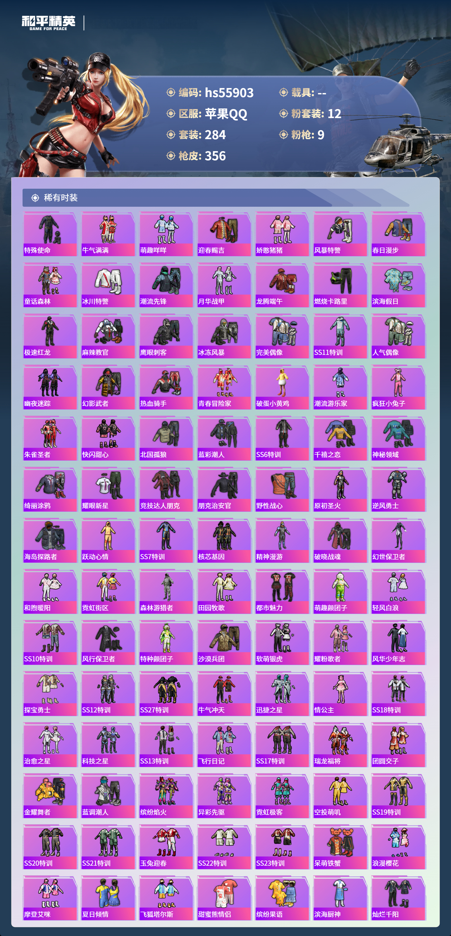 HPCMW410487和平精英账号详情图7