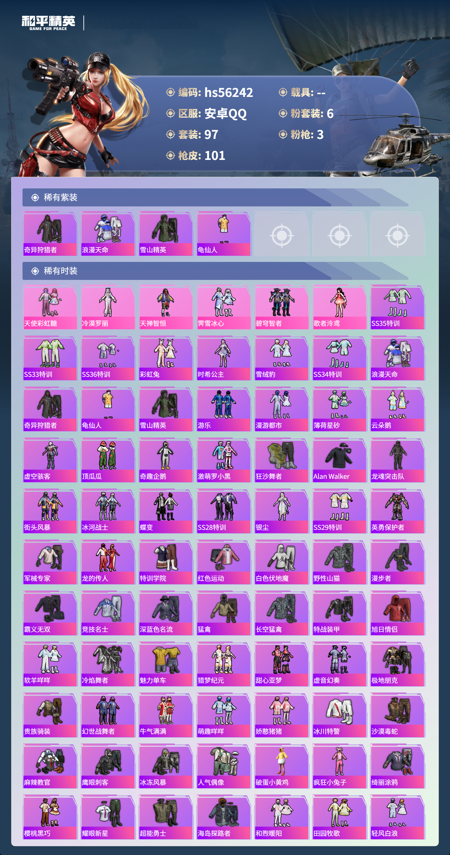 HPSJ410422和平精英账号详情图5