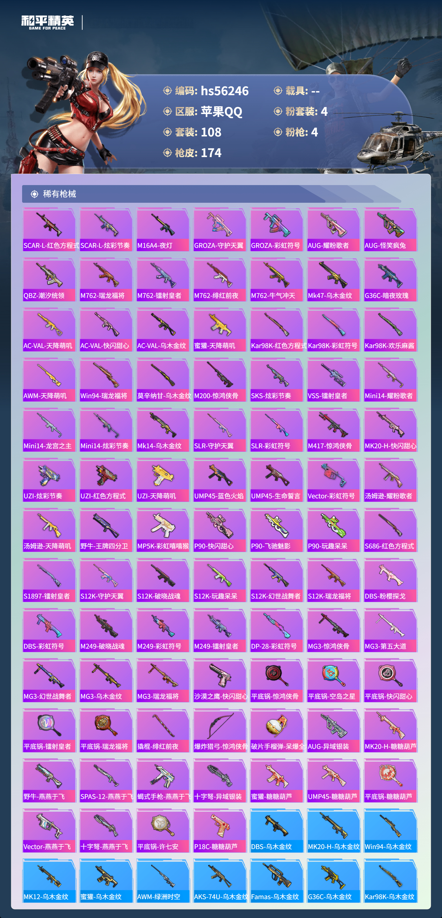 HPCMW410603和平精英账号详情图7 HPCMW410603和平精英账号详情图7