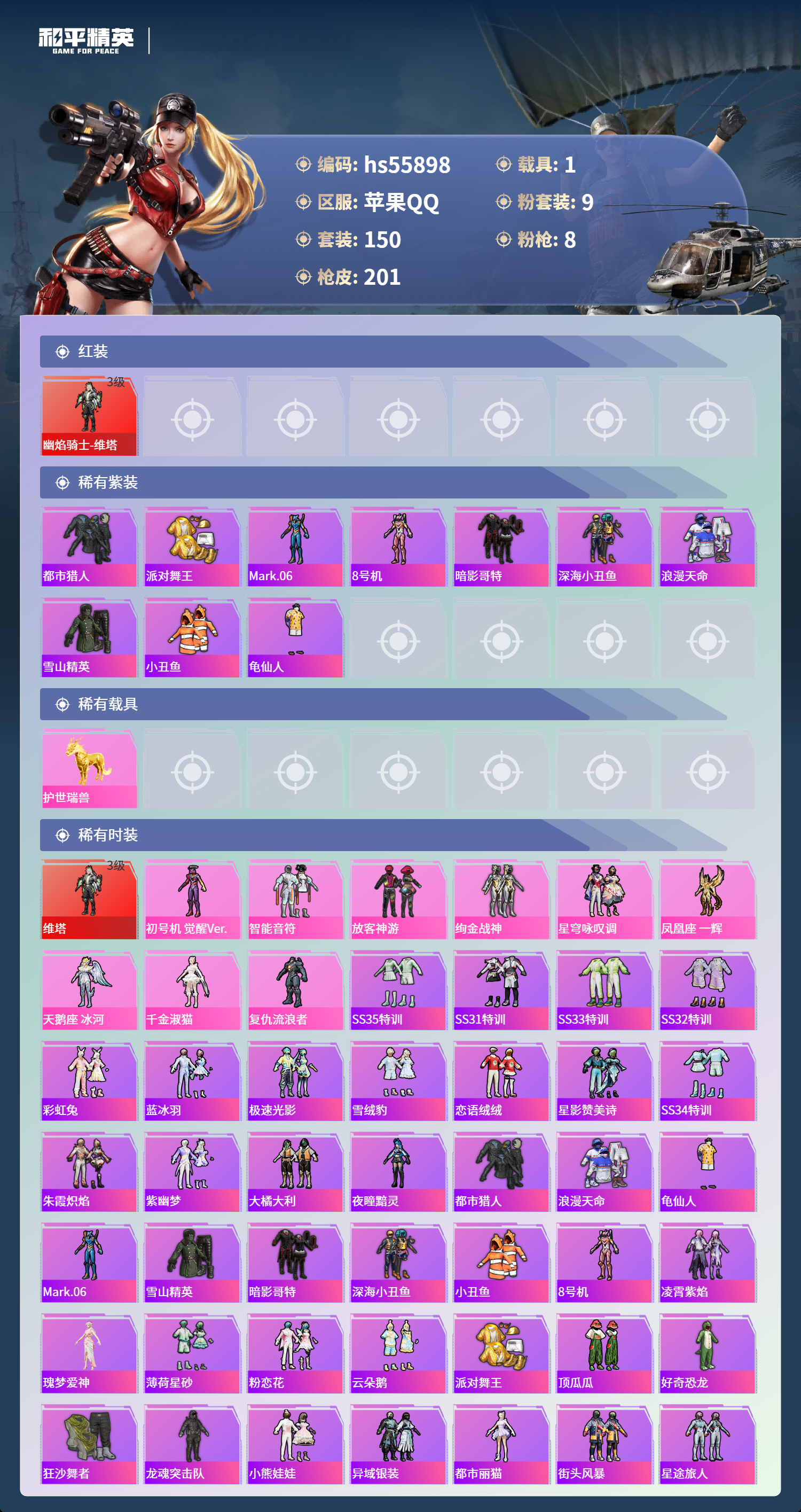 HPSJ45400和平精英账号详情图5 HPSJ45400和平精英账号详情图5