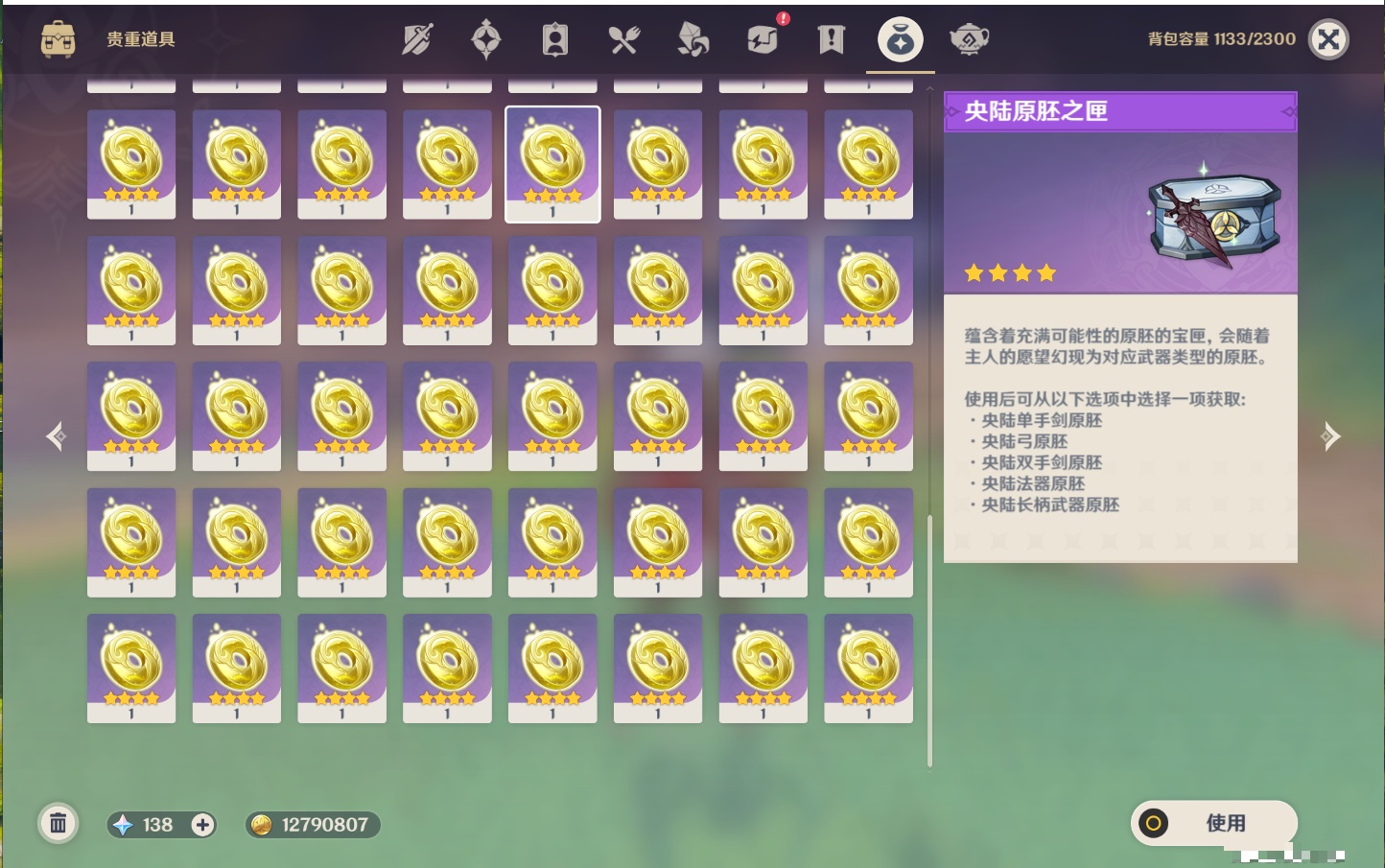 YSMK40218原神账号详情图36 YSMK40218原神账号详情图36