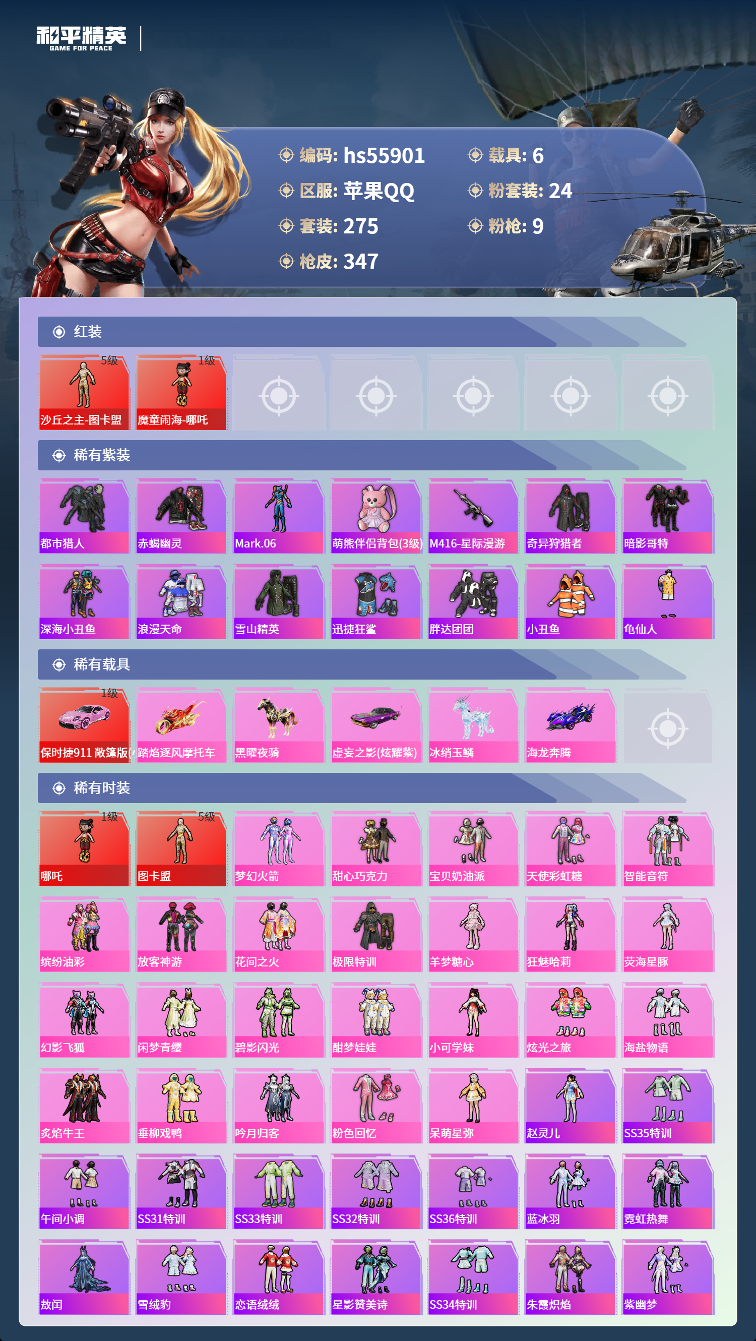 HPCMW410561和平精英账号详情图5