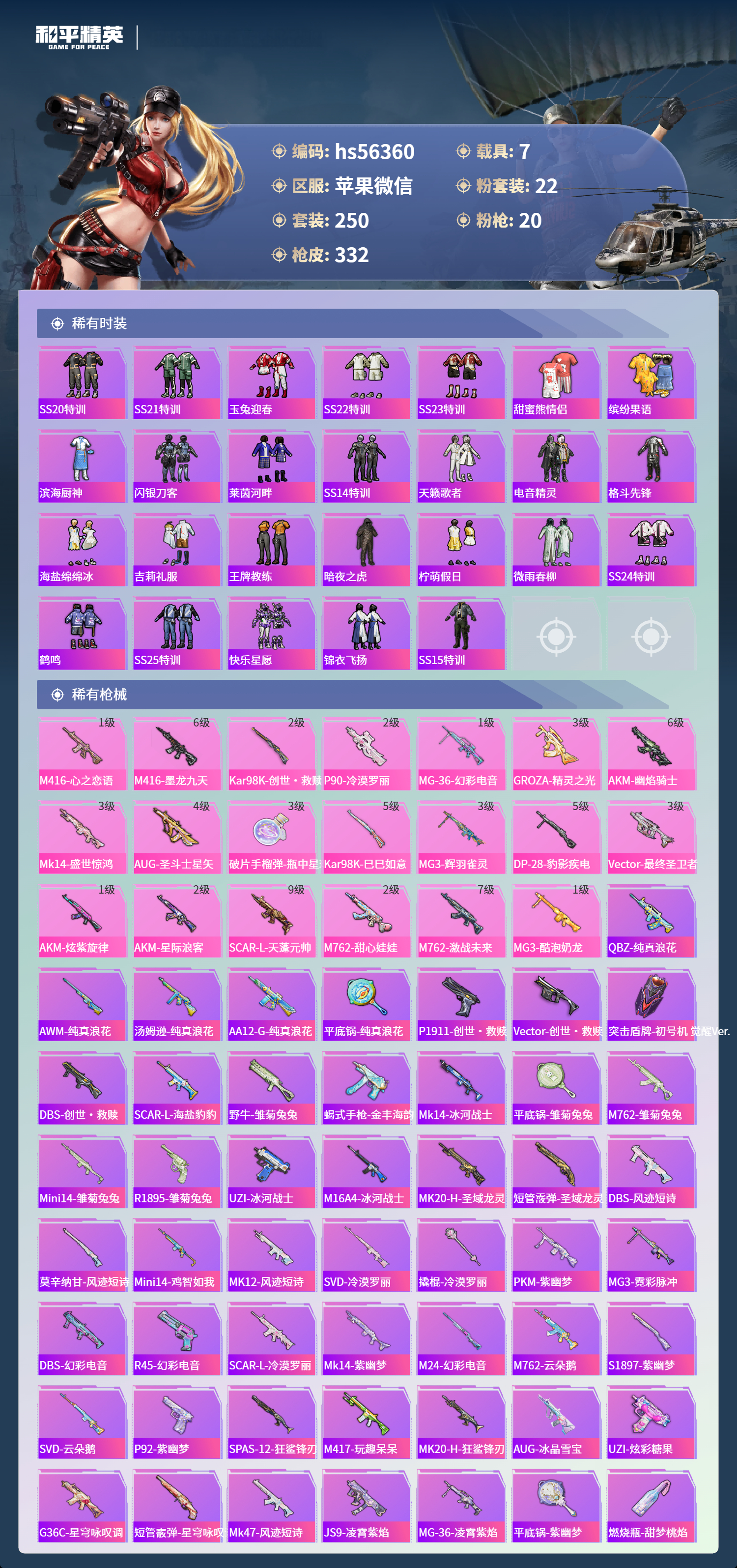 HPCMW410491和平精英账号详情图8