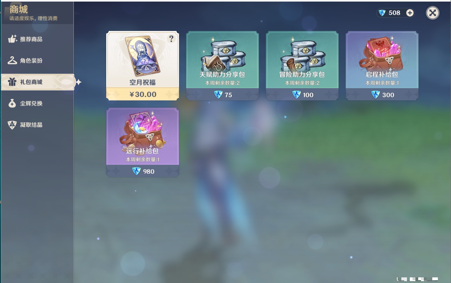 YSMK40137原神账号详情图32