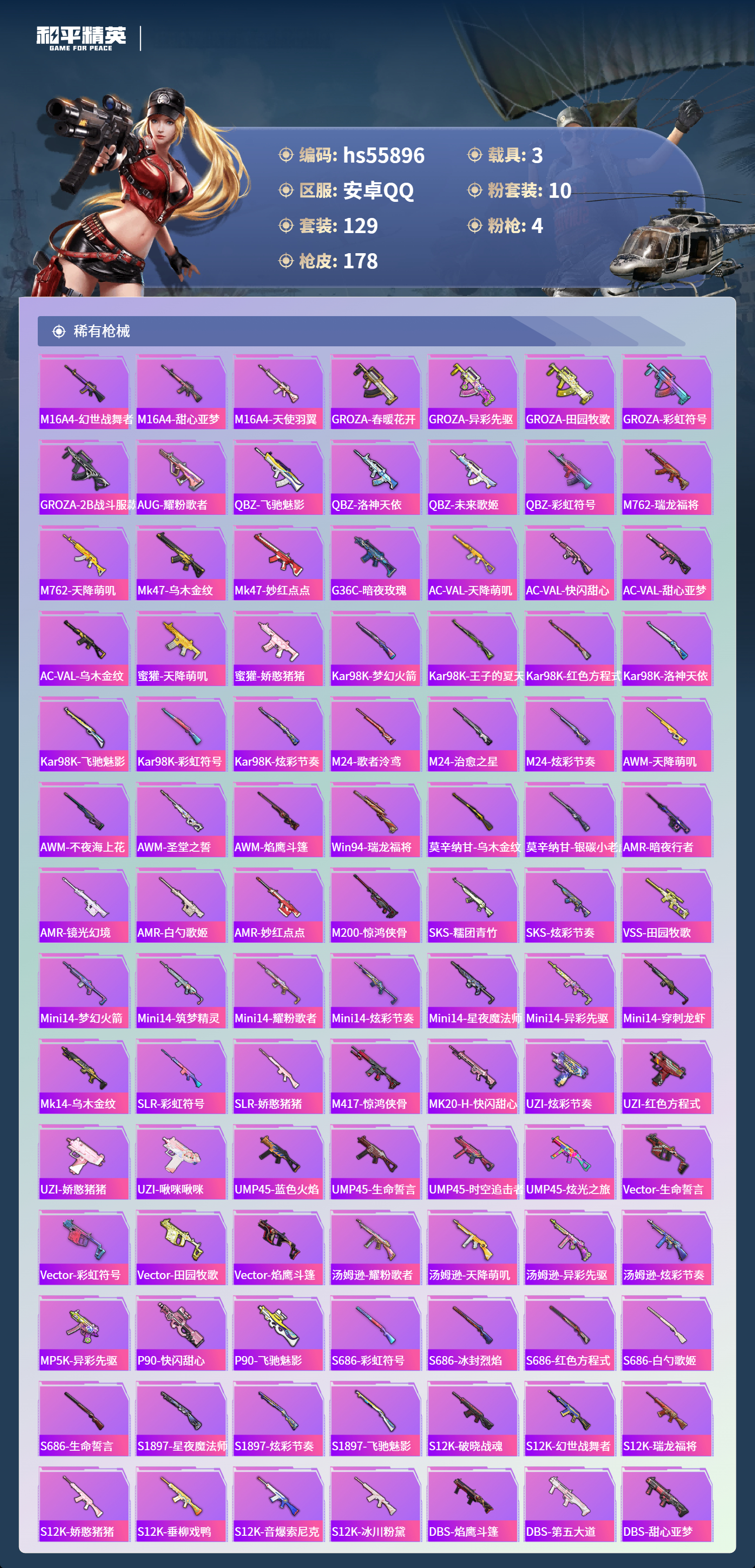 HPCMW410539和平精英账号详情图7