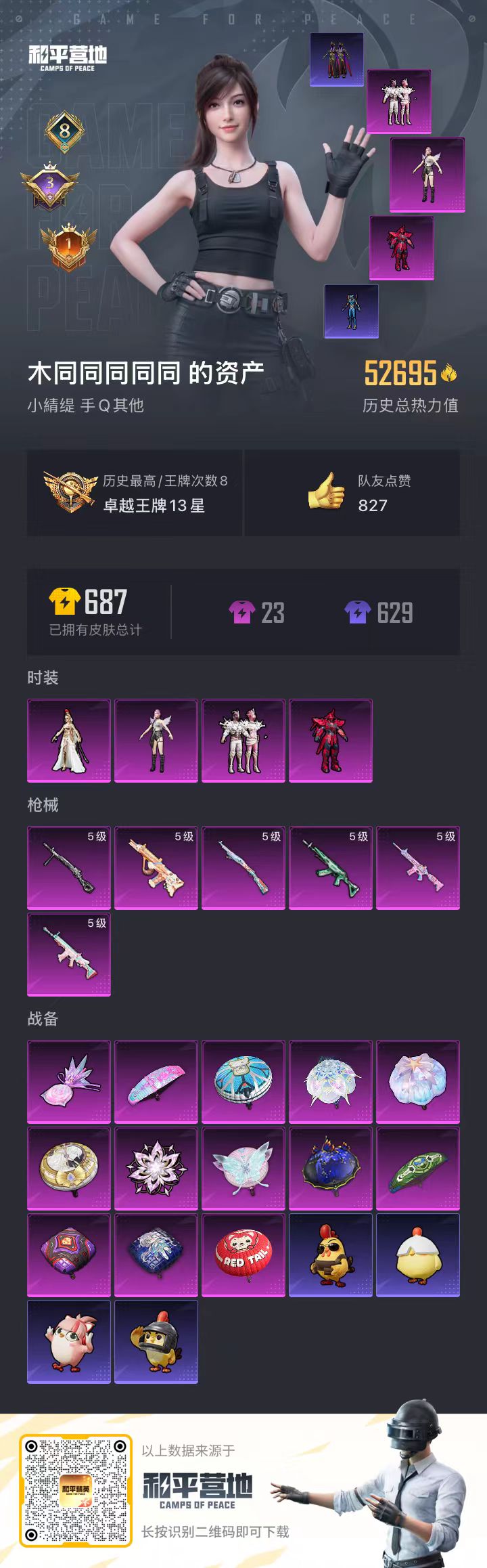 HPCMW410554和平精英账号详情图3