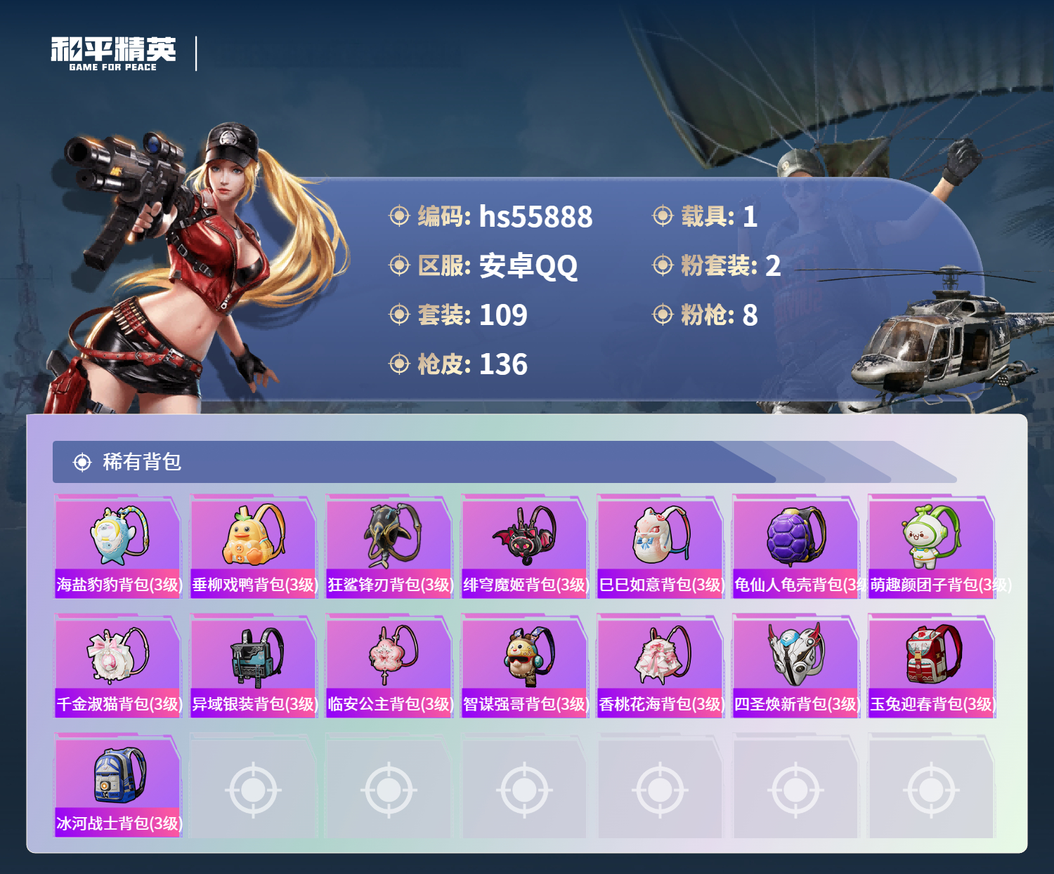 HPCMW410537和平精英账号详情图8 HPCMW410537和平精英账号详情图8