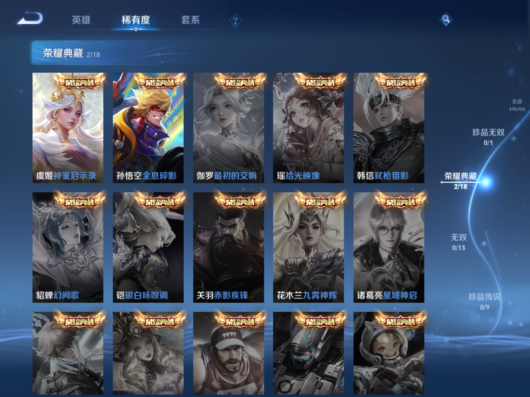 WZCMW428230王者荣耀账号详情图6