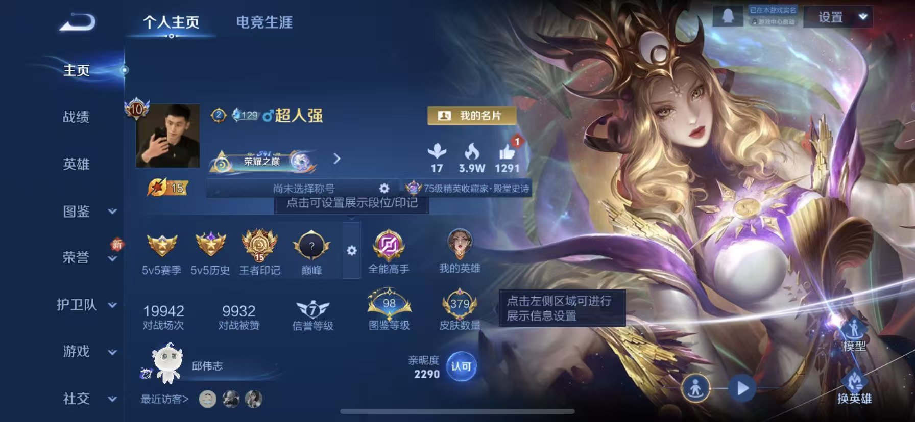 WZCMW416437王者荣耀账号详情图2 WZCMW416437王者荣耀账号详情图2