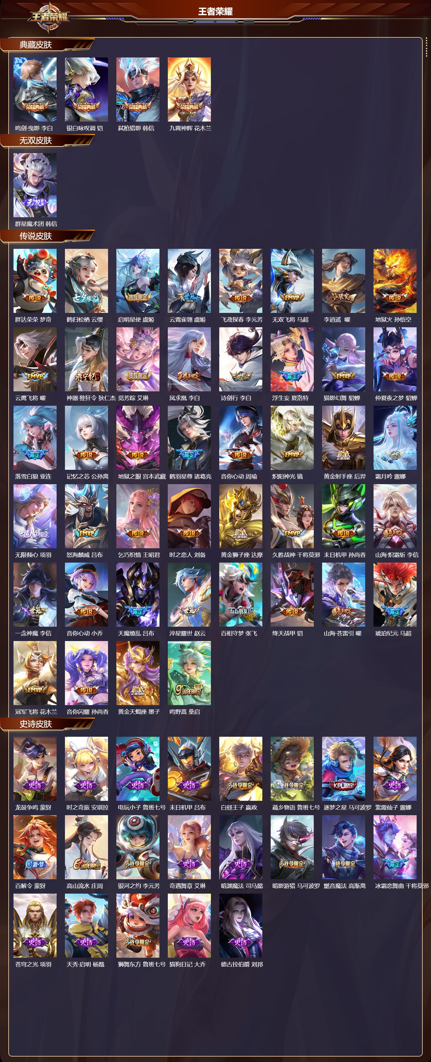 WZCMW416426王者荣耀账号详情图7