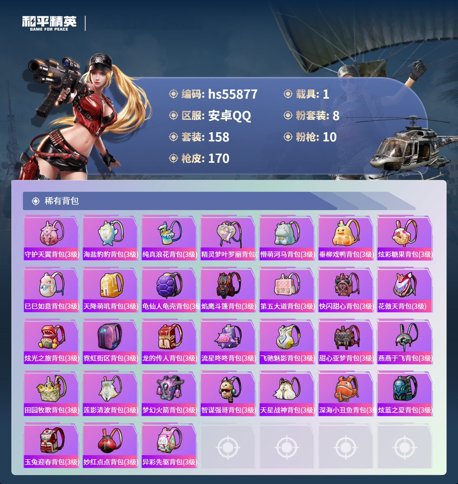 HPCMW410519和平精英账号详情图9