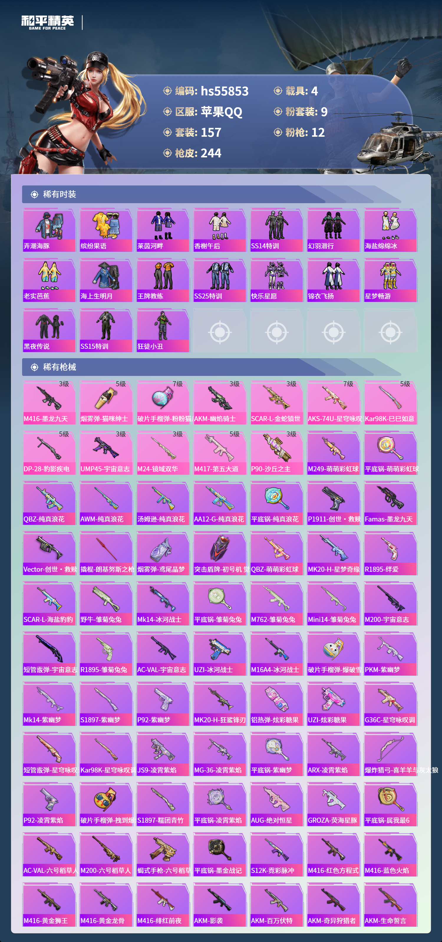 HPCMW410518和平精英账号详情图7