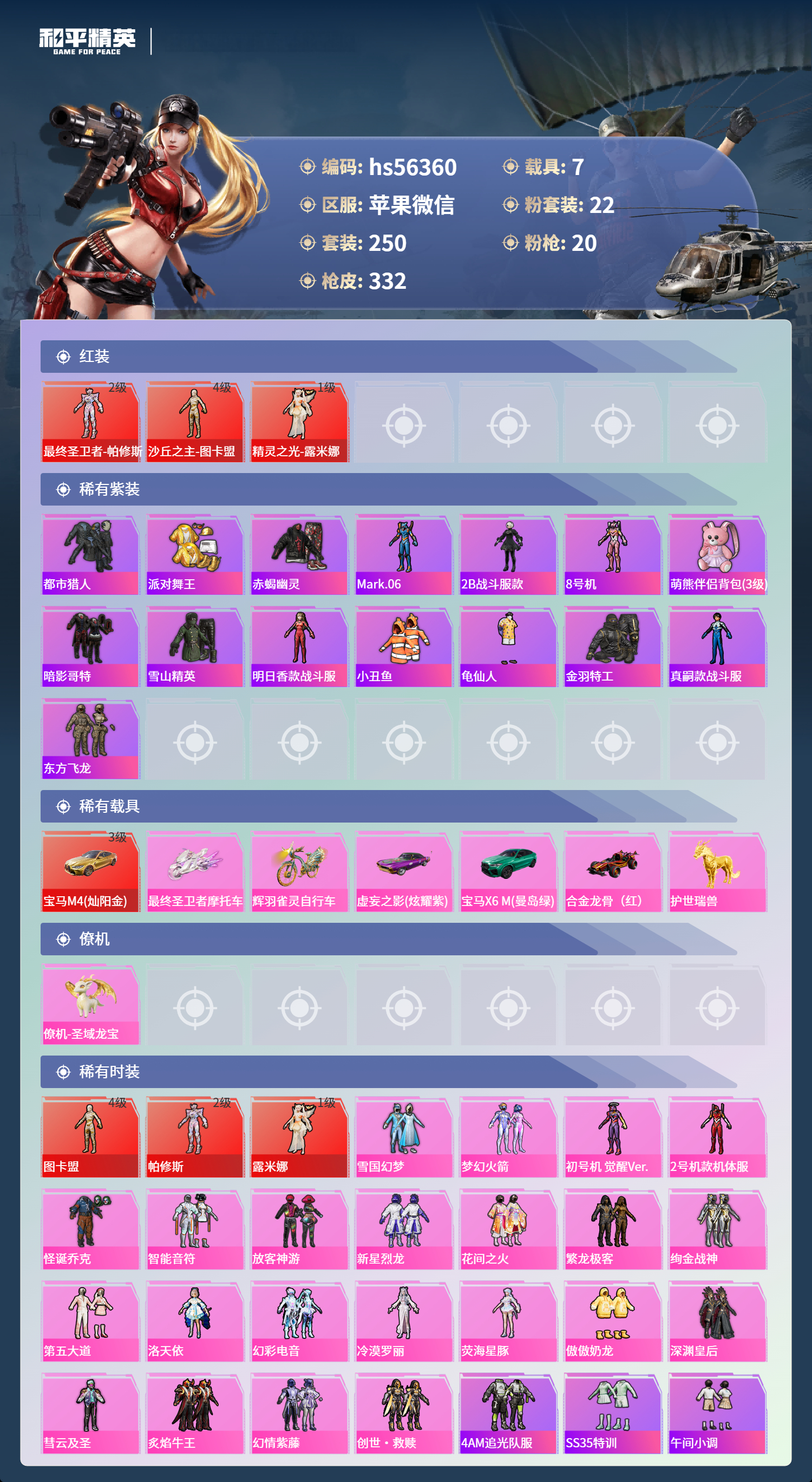 HPCMW410491和平精英账号详情图5