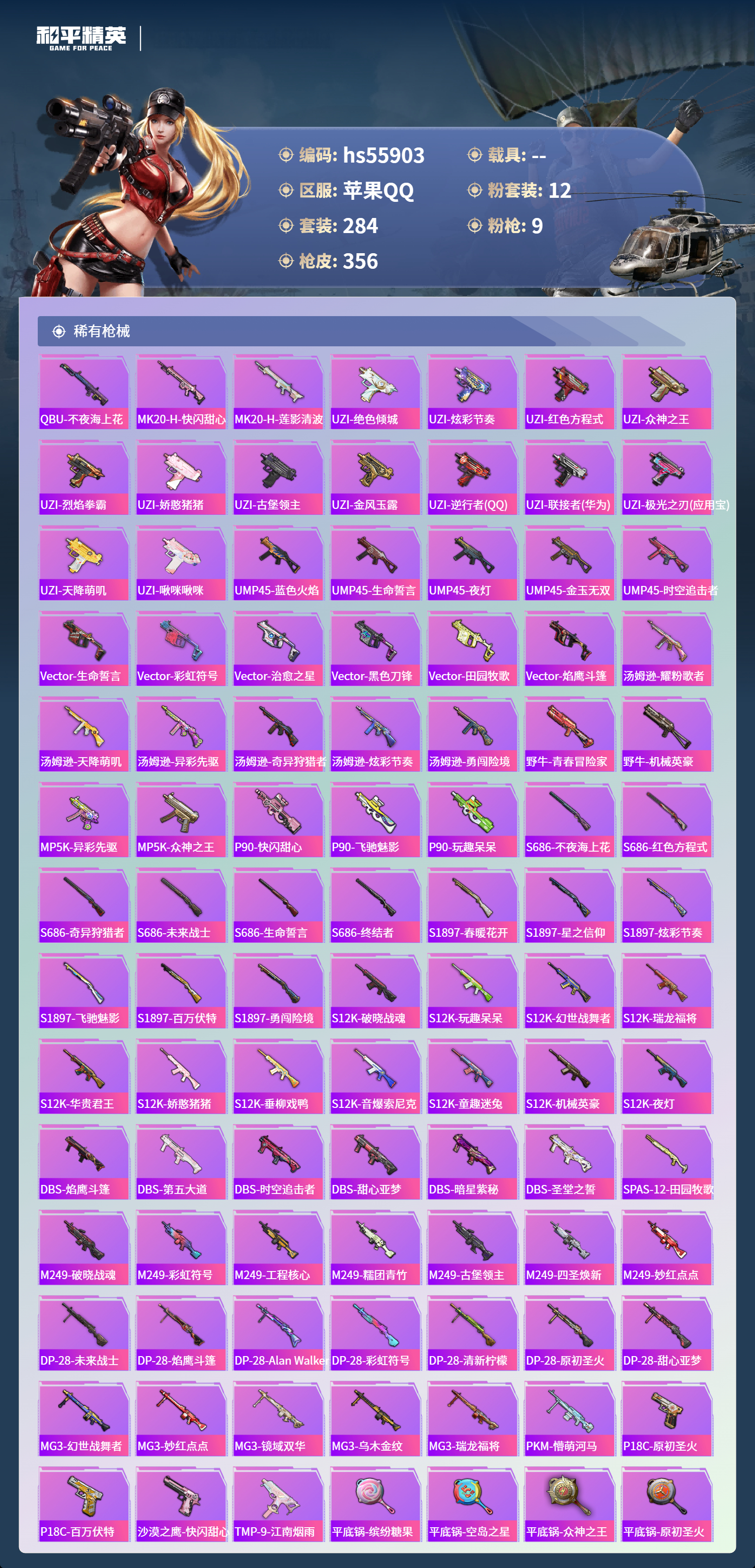 HPCMW410487和平精英账号详情图10