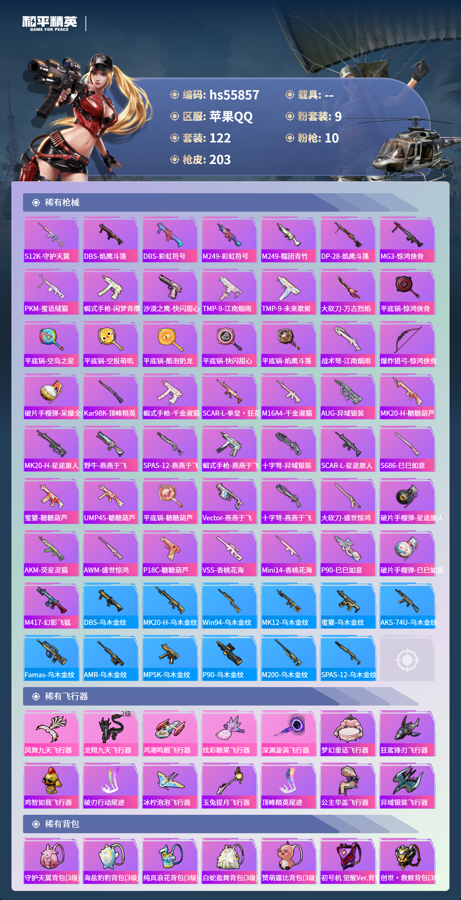 HPCMW410552和平精英账号详情图8 HPCMW410552和平精英账号详情图8