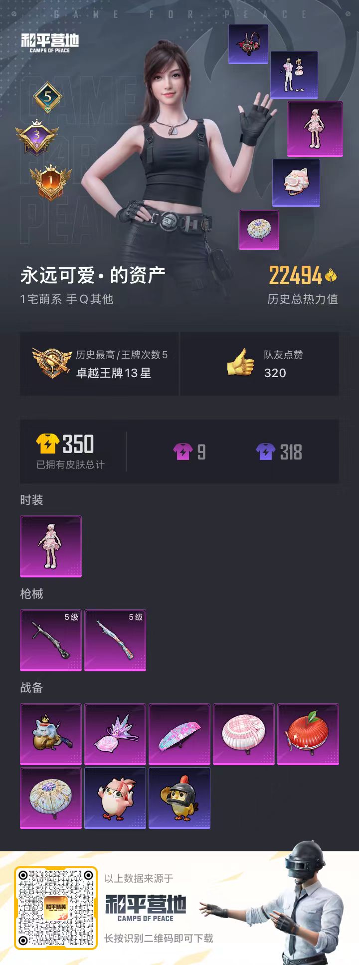 HPCMW410492和平精英账号详情图2 HPCMW410492和平精英账号详情图2