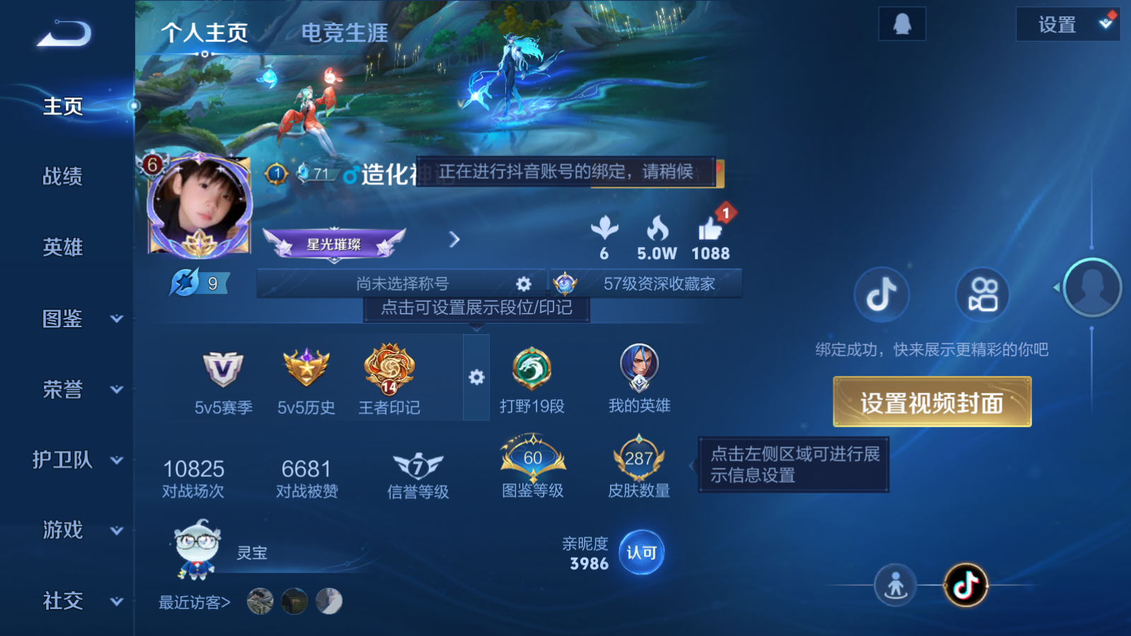 WZCMW425884王者荣耀账号详情图2