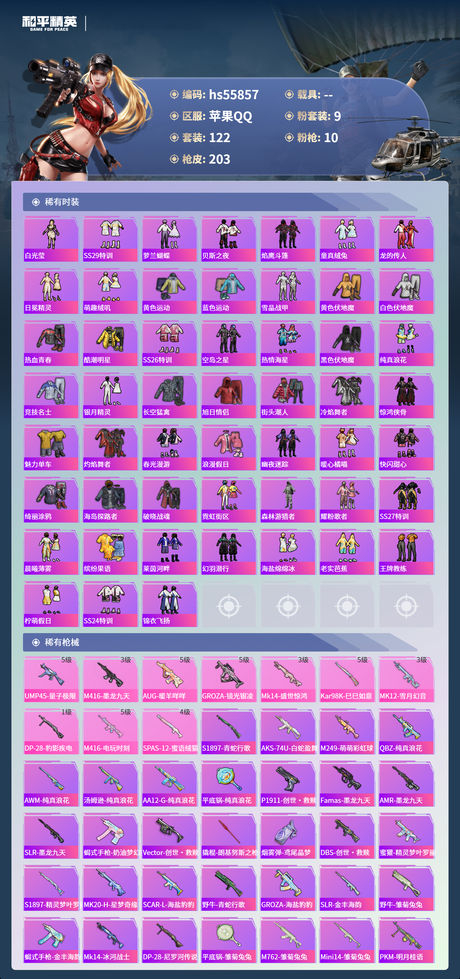 HPCMW410552和平精英账号详情图6 HPCMW410552和平精英账号详情图6