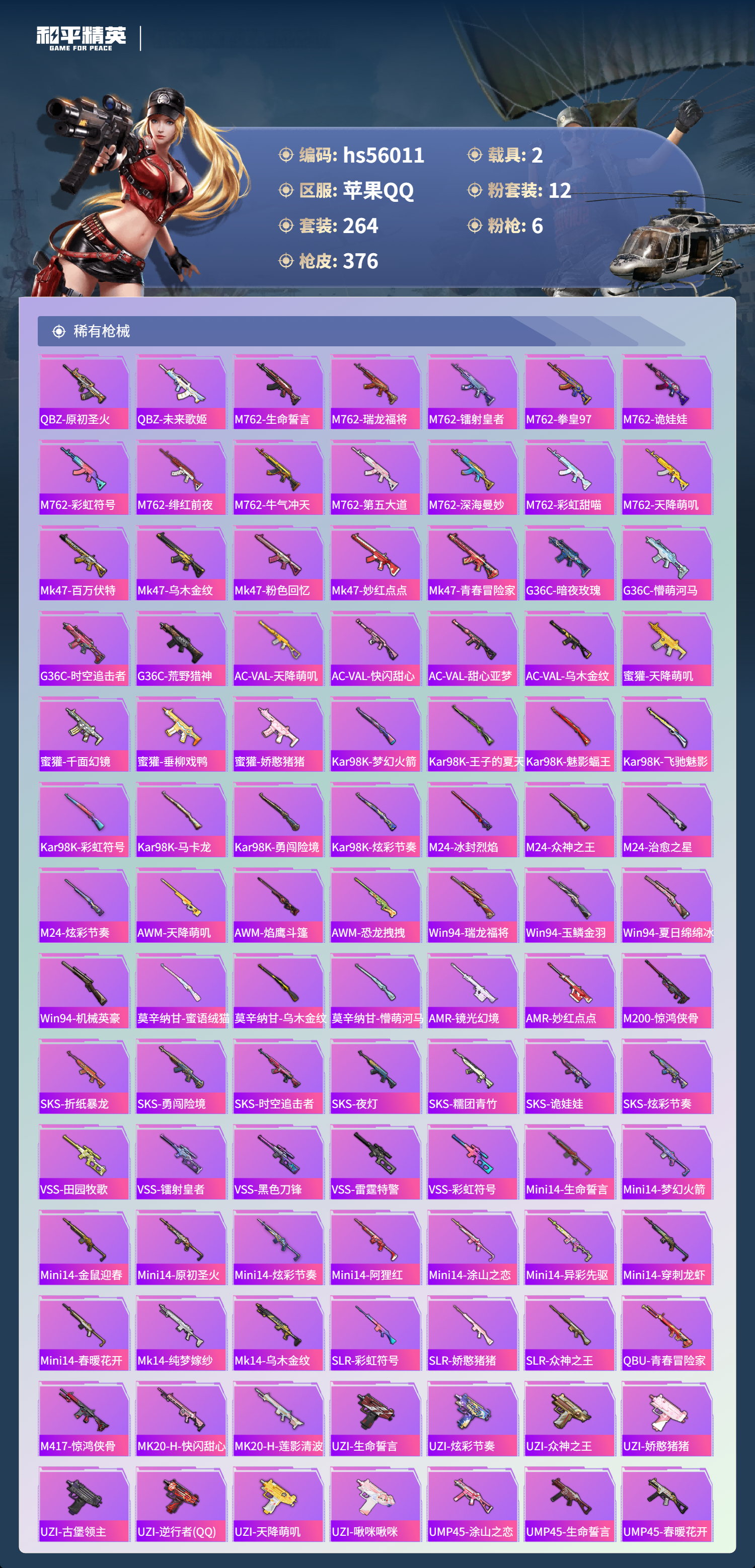 HPCMW410665和平精英账号详情图8 HPCMW410665和平精英账号详情图8