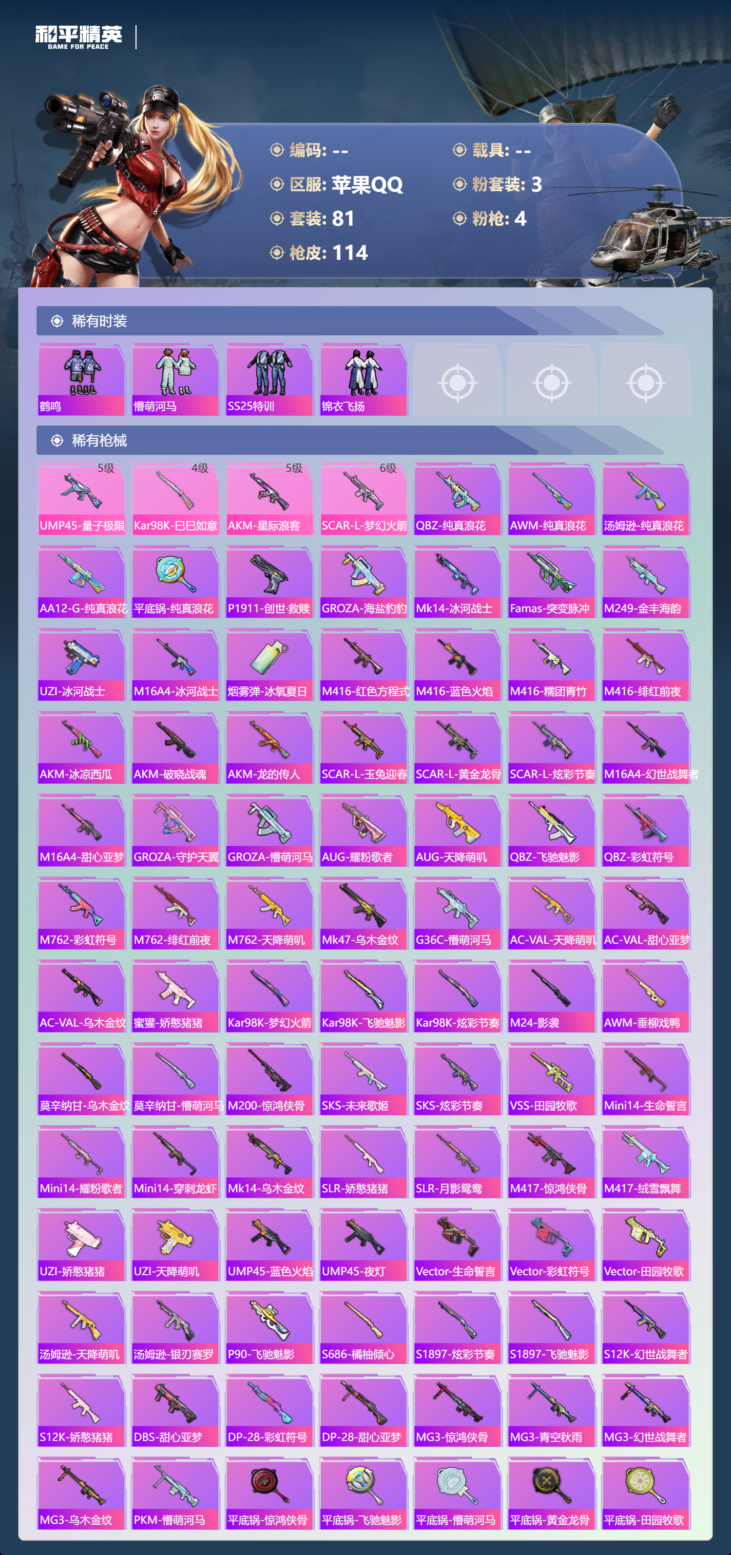 HPCMW45385和平精英账号详情图3