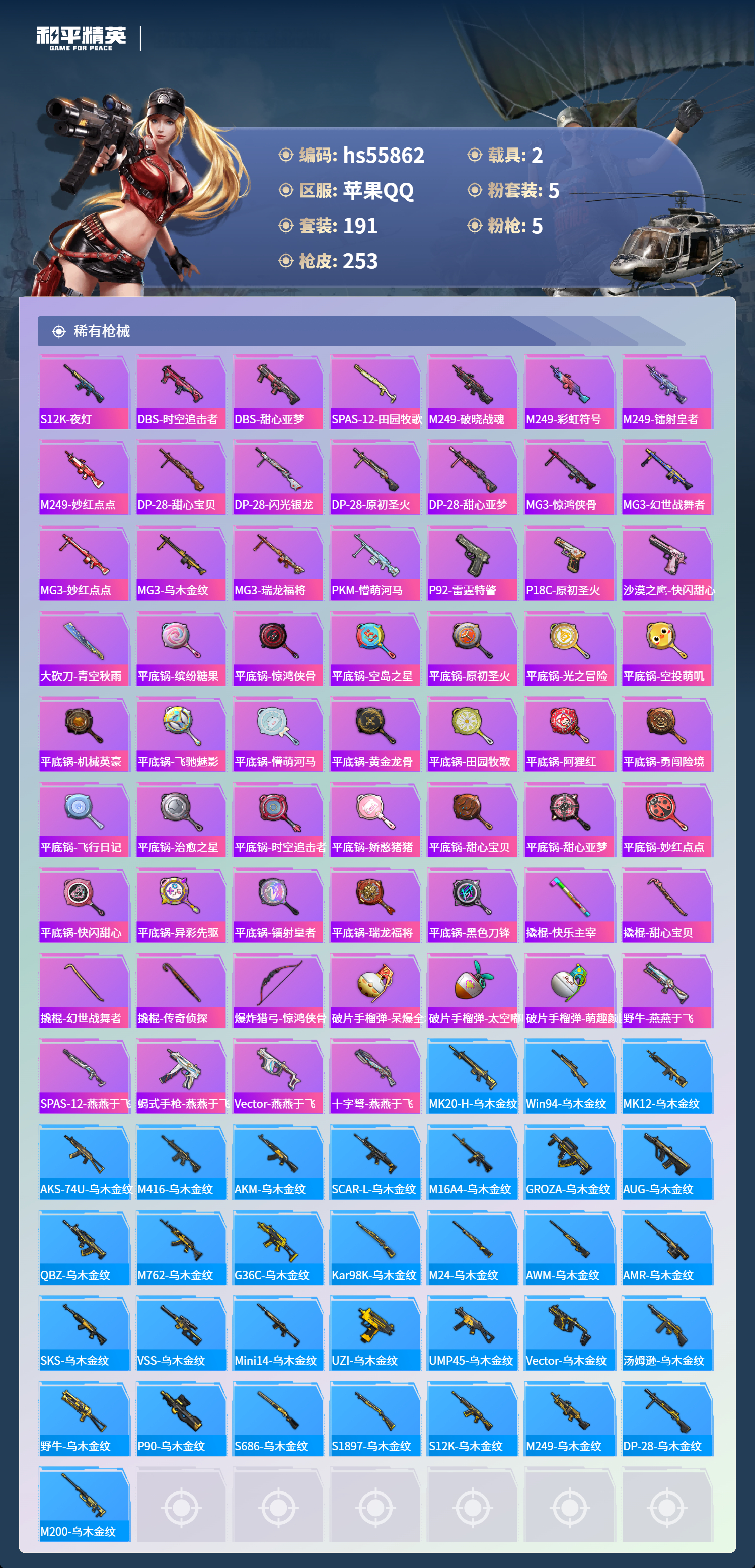 HPSJ45424和平精英账号详情图9