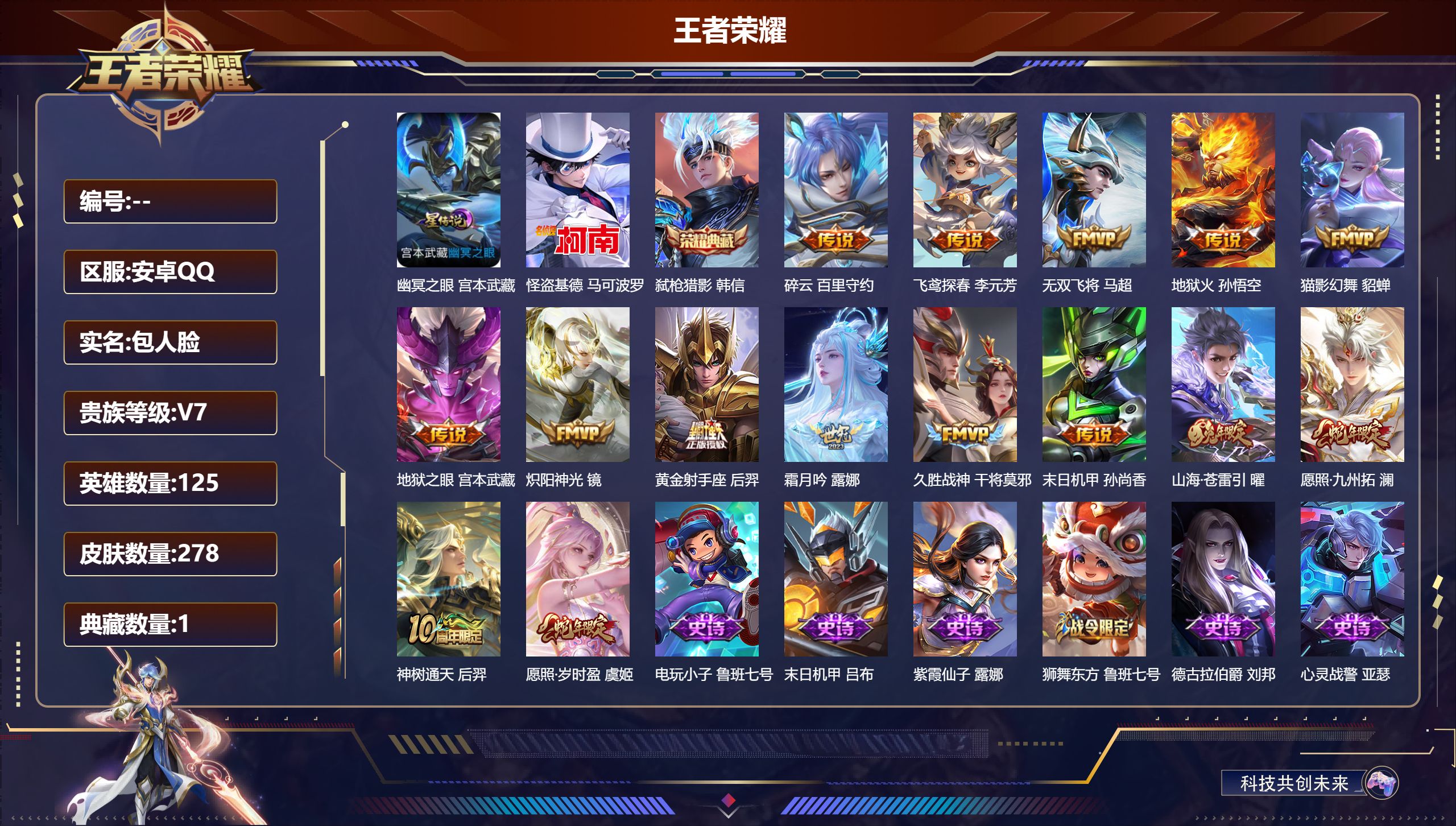 王者荣耀账号安卓QQ125英雄-278皮肤--V7-1典藏1珍品传说15传说 1星传说 幽冥之眼【全皮英雄】 鬼谷子全皮