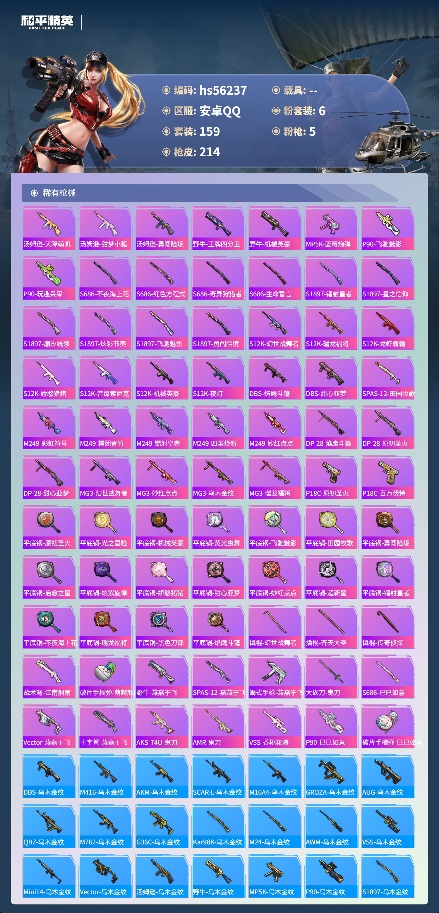 HPSJ410420和平精英账号详情图8