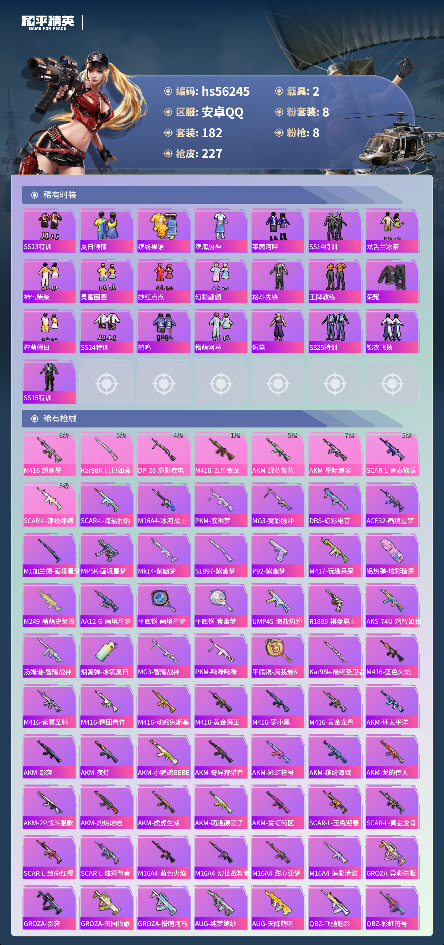 HPCMW410664和平精英账号详情图7