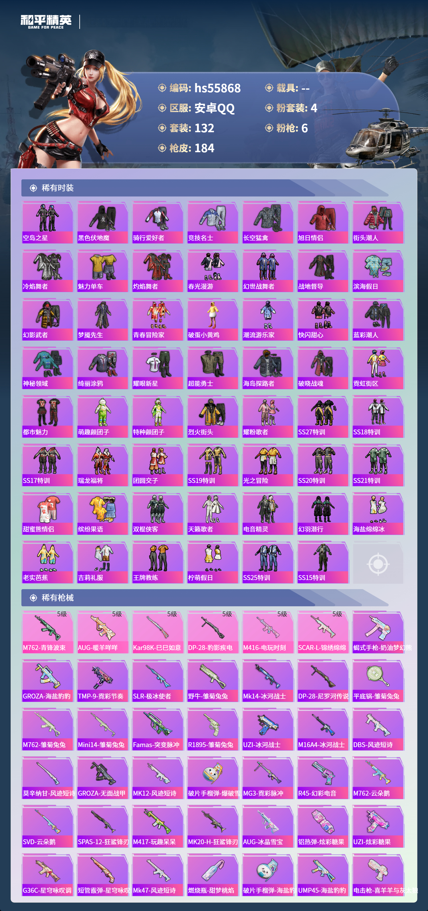 HPCMW410554和平精英账号详情图6