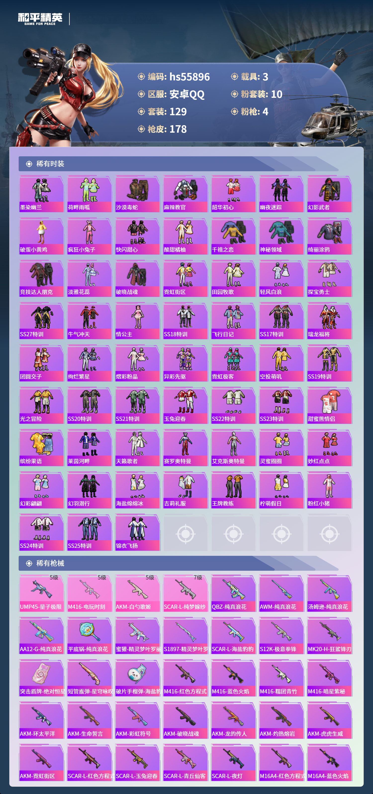 HPCMW410539和平精英账号详情图6